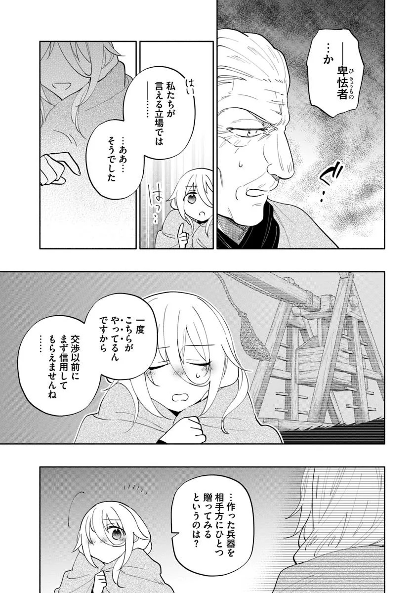 中了40亿的我要搬到异世界去住了 - 第89話 - Page 21