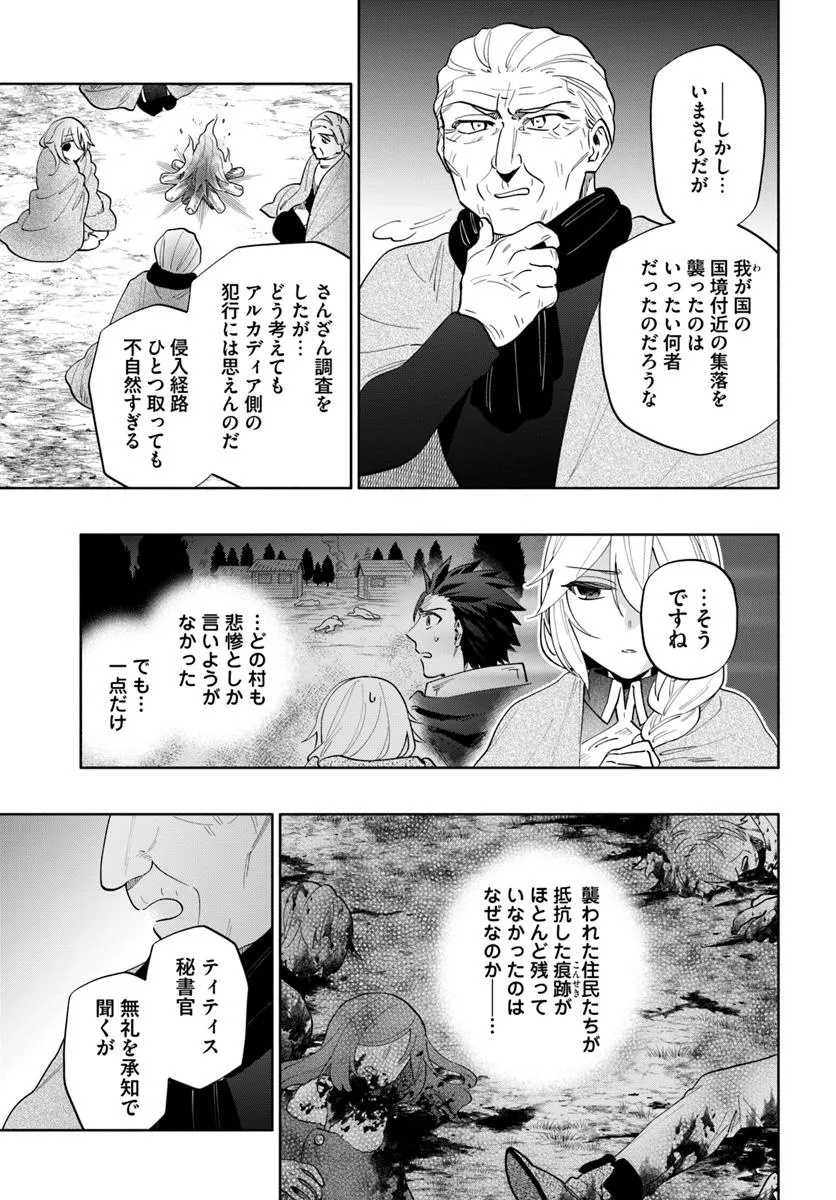 中了40亿的我要搬到异世界去住了 - 第89話 - Page 23