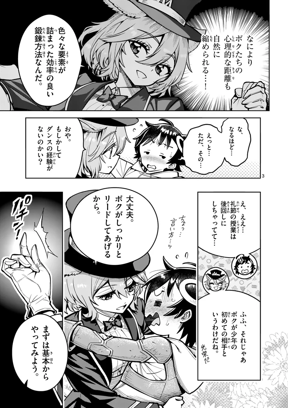 最強女師匠たちが育成方針を巡って修羅場 - 第62.1話 - Page 3