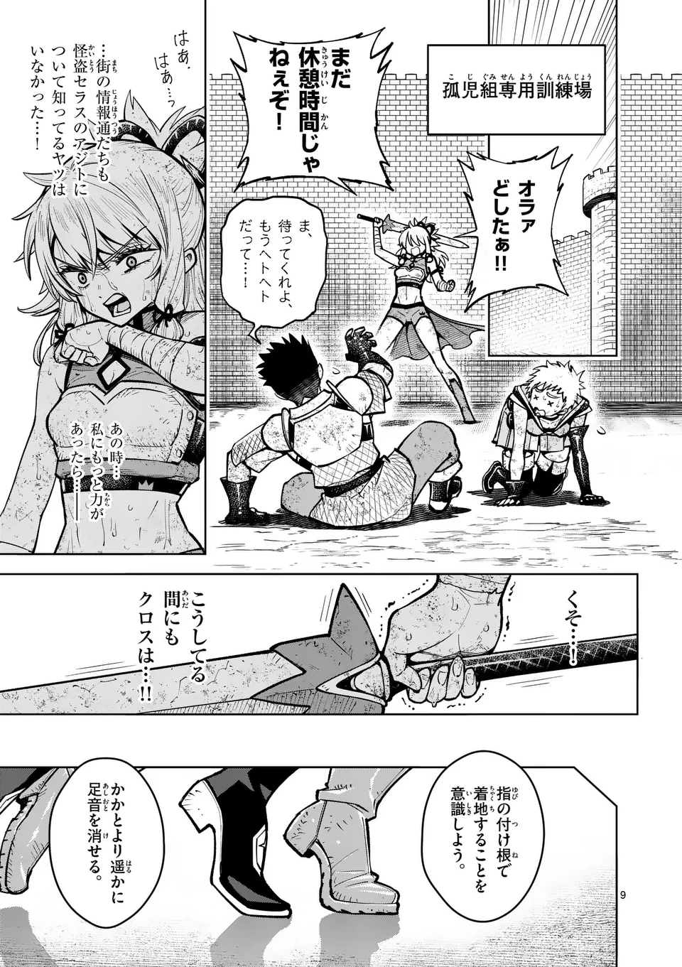 最強女師匠たちが育成方針を巡って修羅場 - 第62.1話 - Page 9