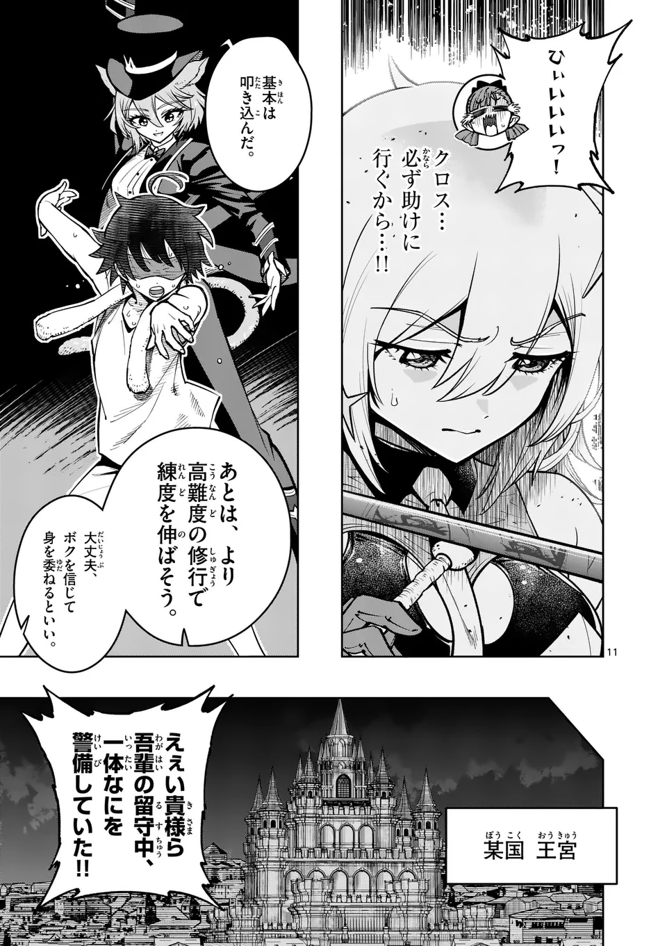 最強女師匠たちが育成方針を巡って修羅場 - 第62.1話 - Page 11