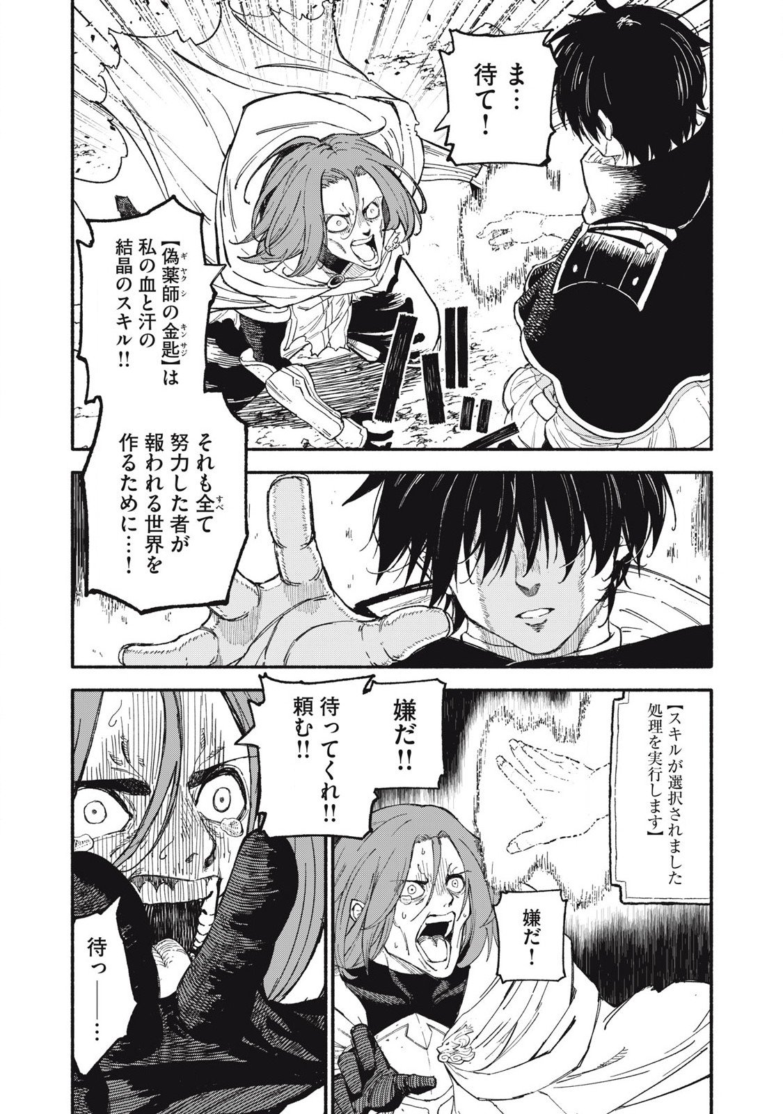 技巧貸与のとりかえし～トイチって最初に言ったよな?～ - 第80話 - Page 3