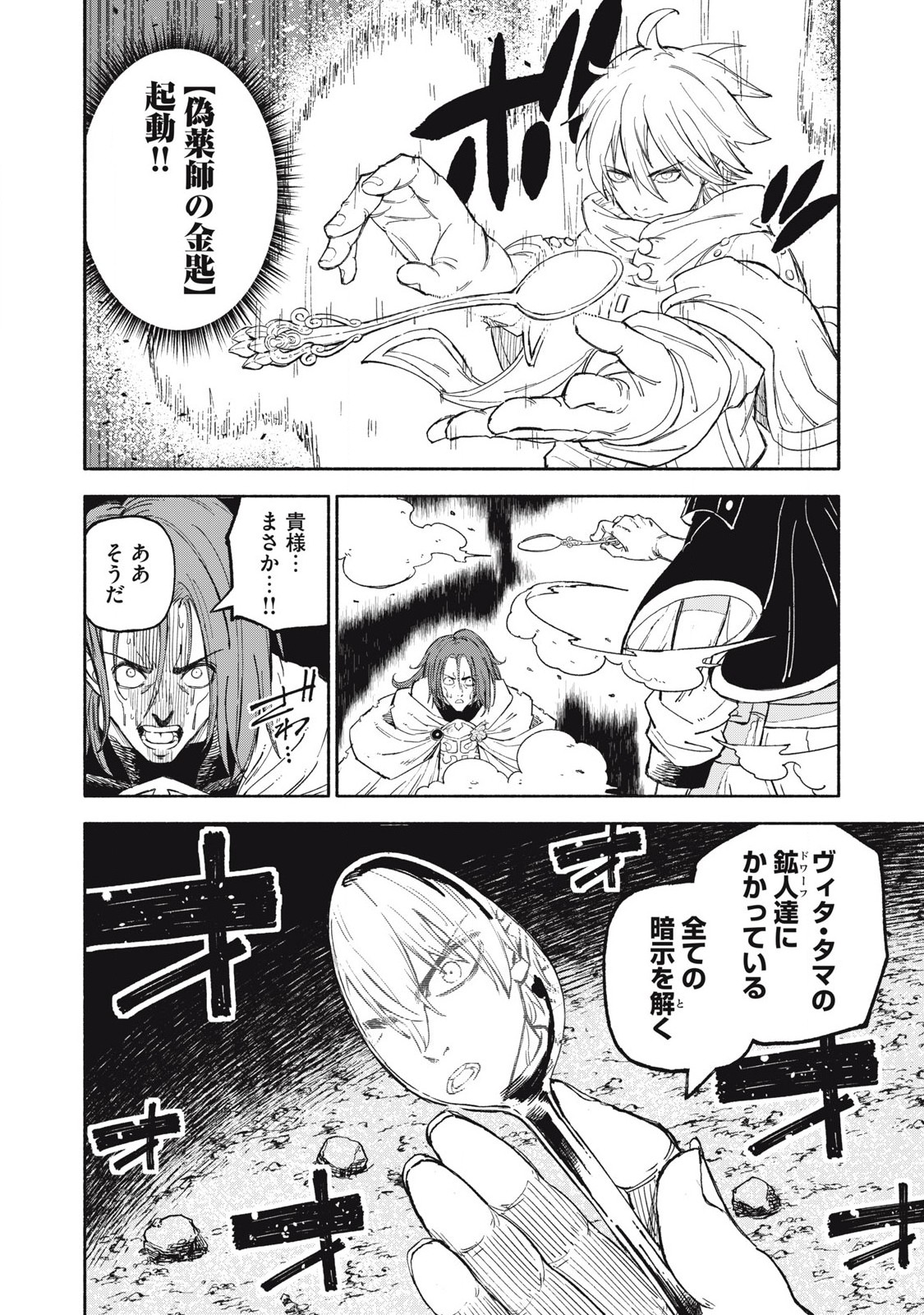 技巧貸与のとりかえし～トイチって最初に言ったよな?～ - 第80話 - Page 6