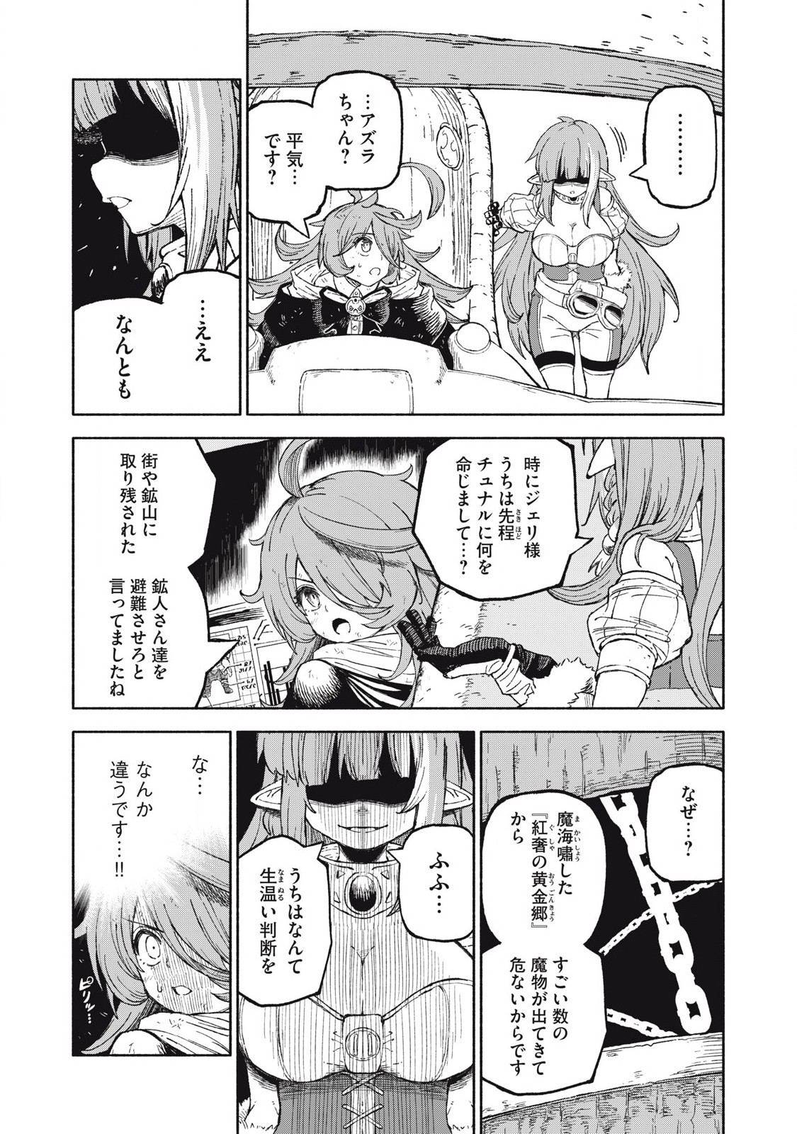 技巧貸与のとりかえし～トイチって最初に言ったよな?～ - 第80話 - Page 10