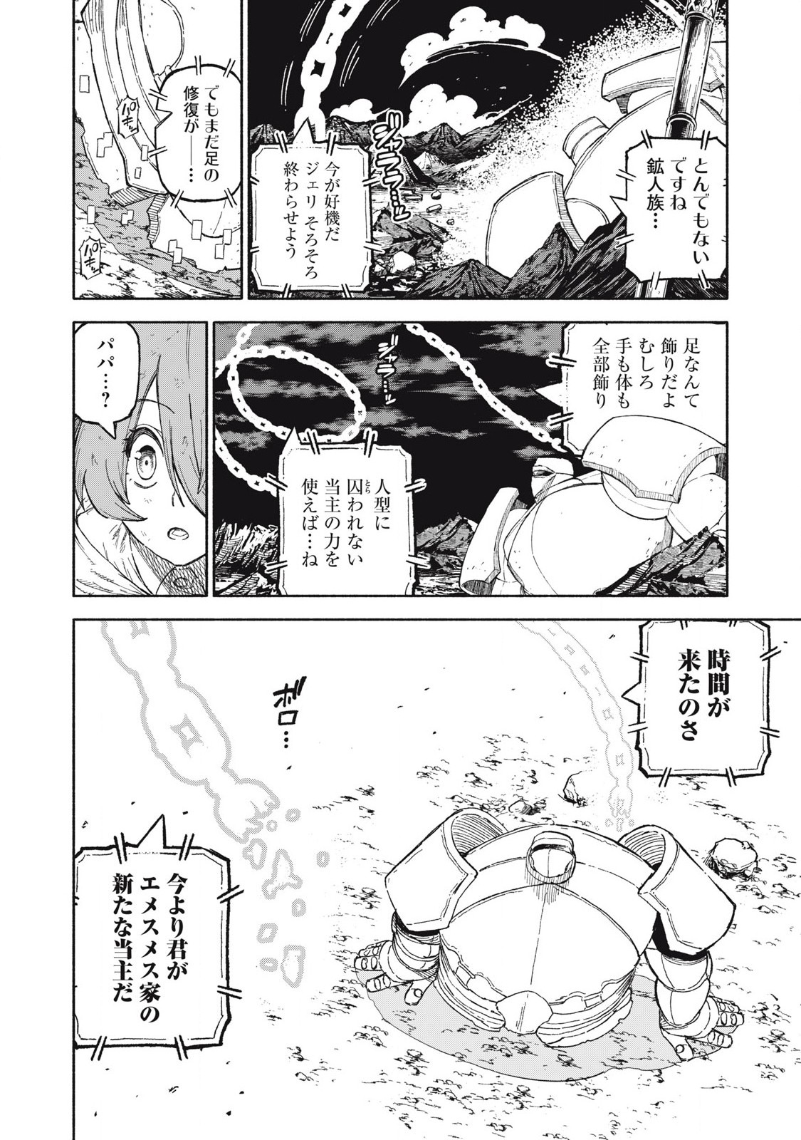 技巧貸与のとりかえし～トイチって最初に言ったよな?～ - 第80話 - Page 18