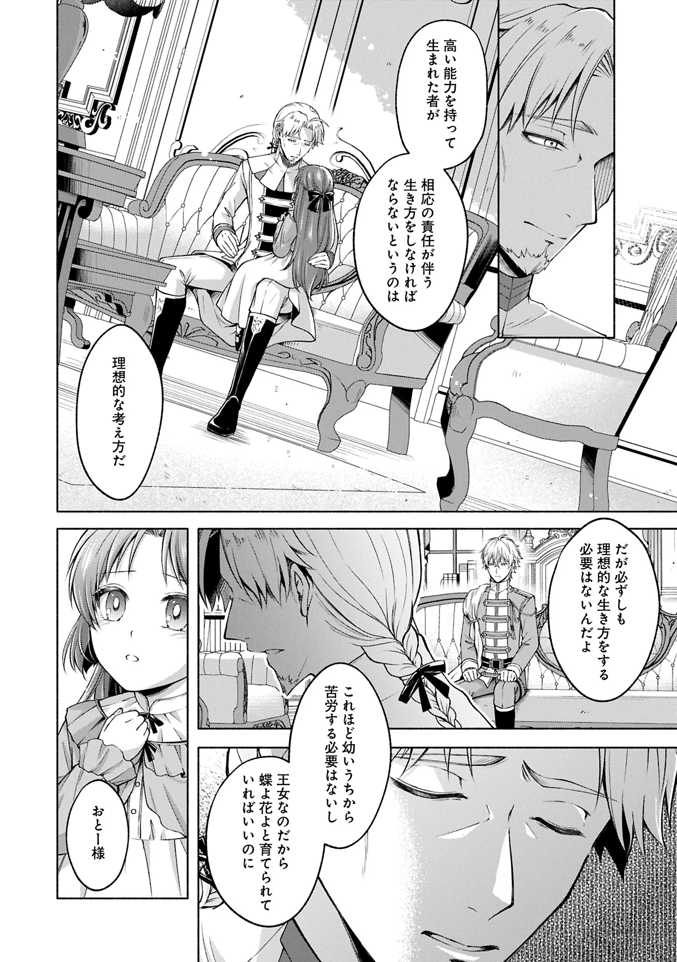 転生した大聖女は、聖女であることをひた隠すZERO～THE GREAT SAINT OF REMEMBRANCE～ - 第11.2話 - Page 2