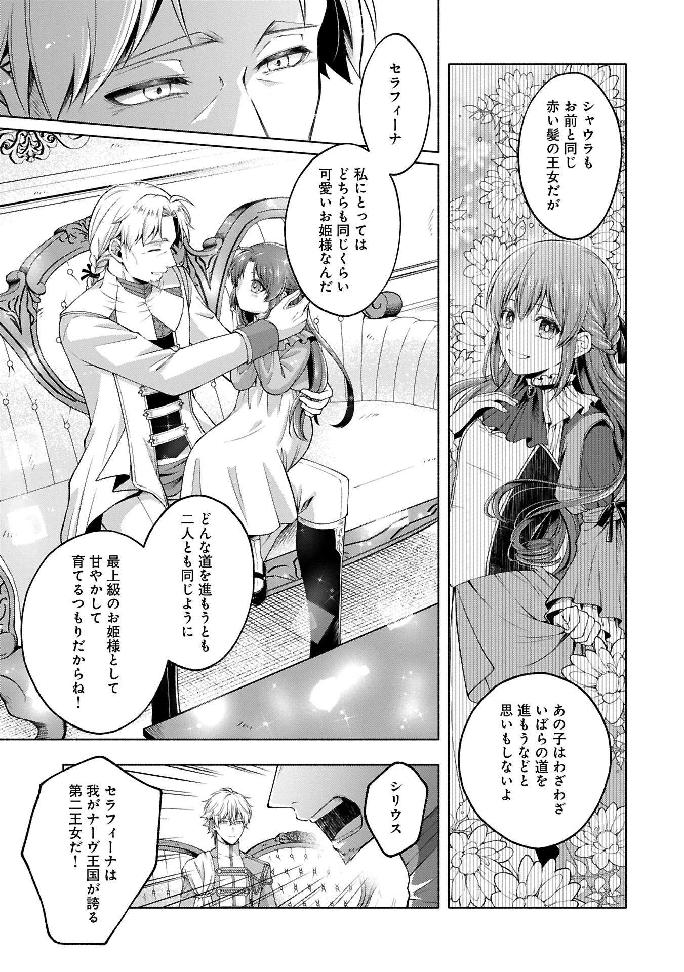 転生した大聖女は、聖女であることをひた隠すZERO～THE GREAT SAINT OF REMEMBRANCE～ - 第11.2話 - Page 3