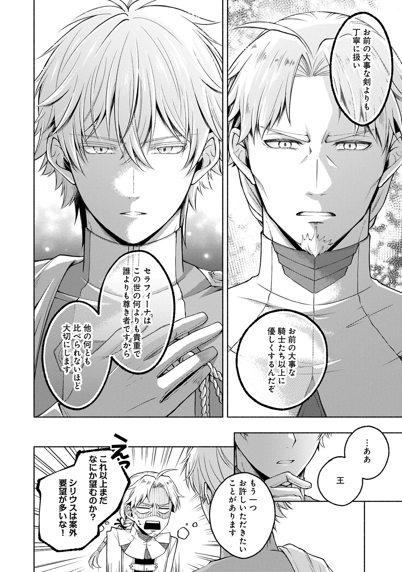 転生した大聖女は、聖女であることをひた隠すZERO～THE GREAT SAINT OF REMEMBRANCE～ - 第11.2話 - Page 4