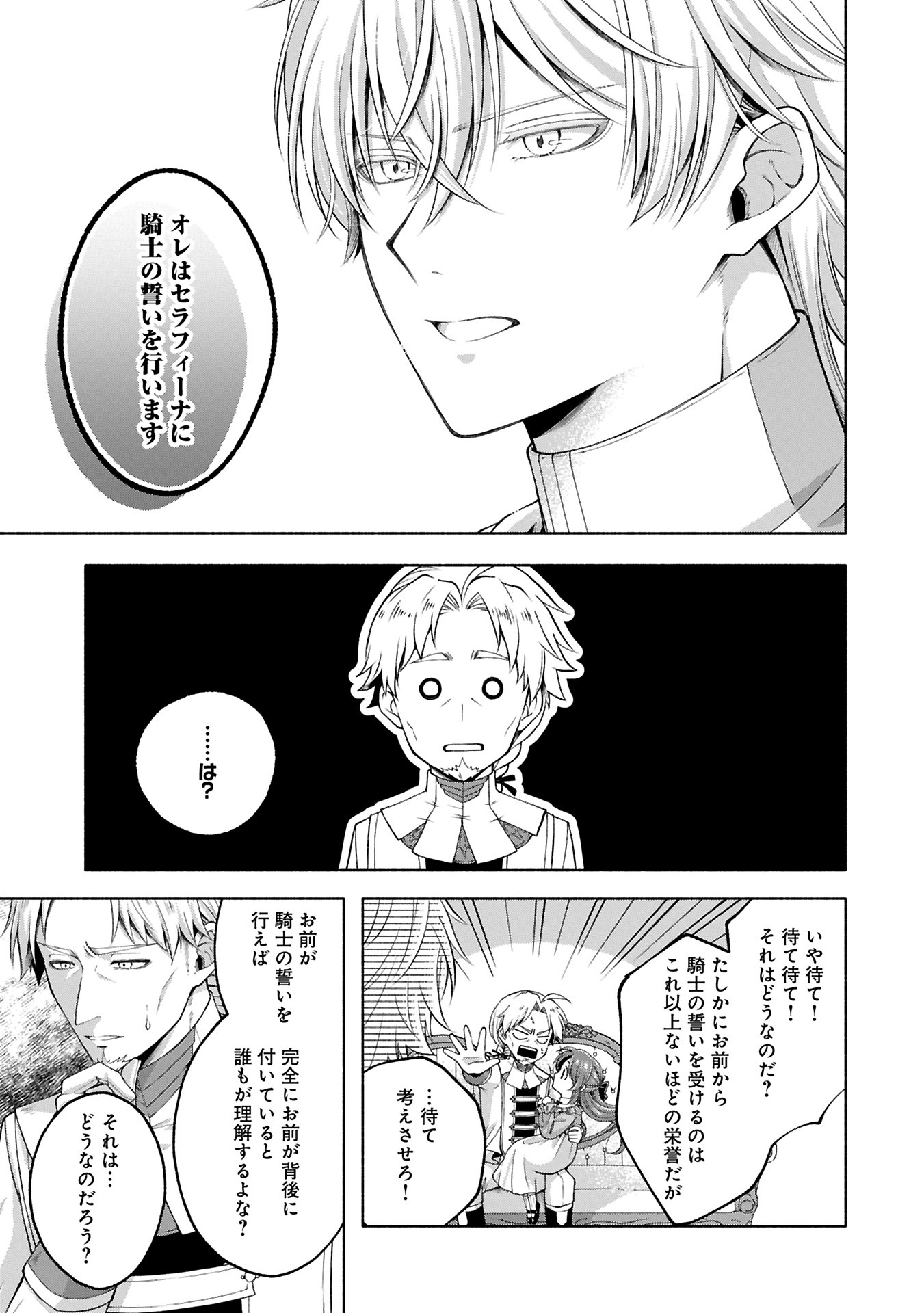 転生した大聖女は、聖女であることをひた隠すZERO～THE GREAT SAINT OF REMEMBRANCE～ - 第11.2話 - Page 5