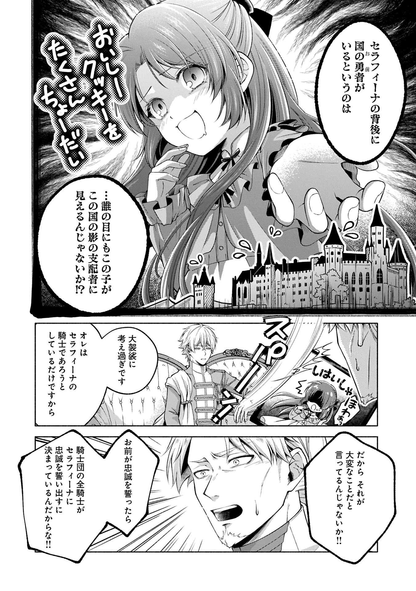 転生した大聖女は、聖女であることをひた隠すZERO～THE GREAT SAINT OF REMEMBRANCE～ - 第11.2話 - Page 6