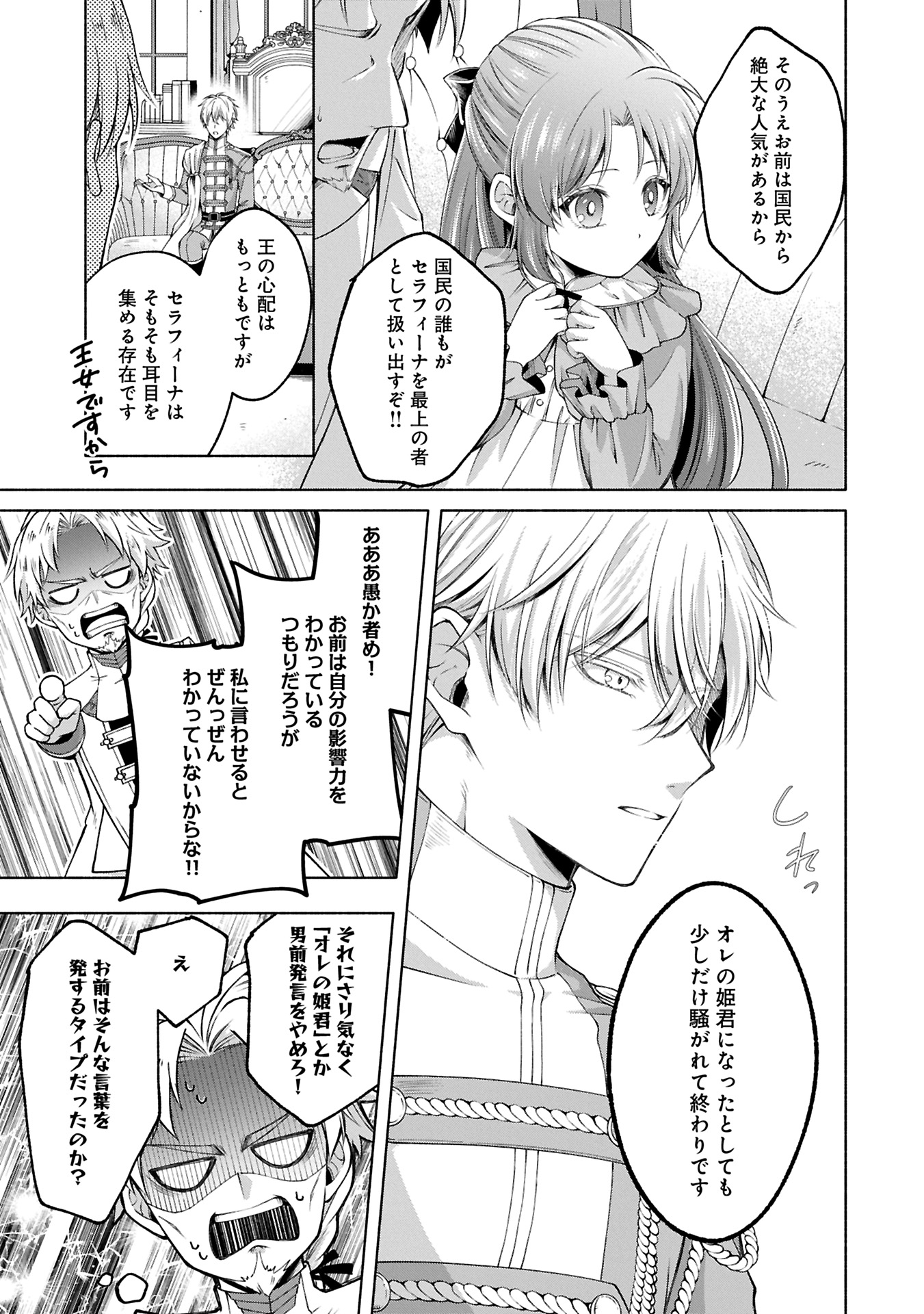 転生した大聖女は、聖女であることをひた隠すZERO～THE GREAT SAINT OF REMEMBRANCE～ - 第11.2話 - Page 7