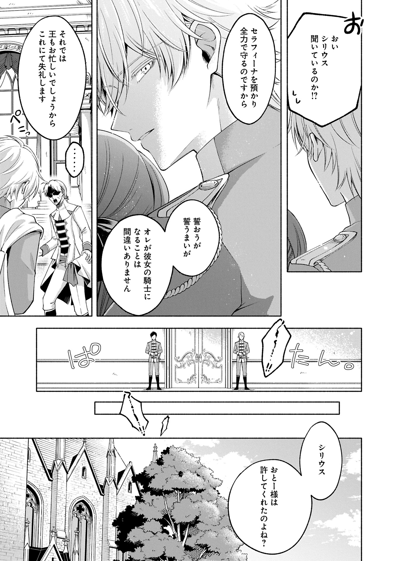 転生した大聖女は、聖女であることをひた隠すZERO～THE GREAT SAINT OF REMEMBRANCE～ - 第11.2話 - Page 9