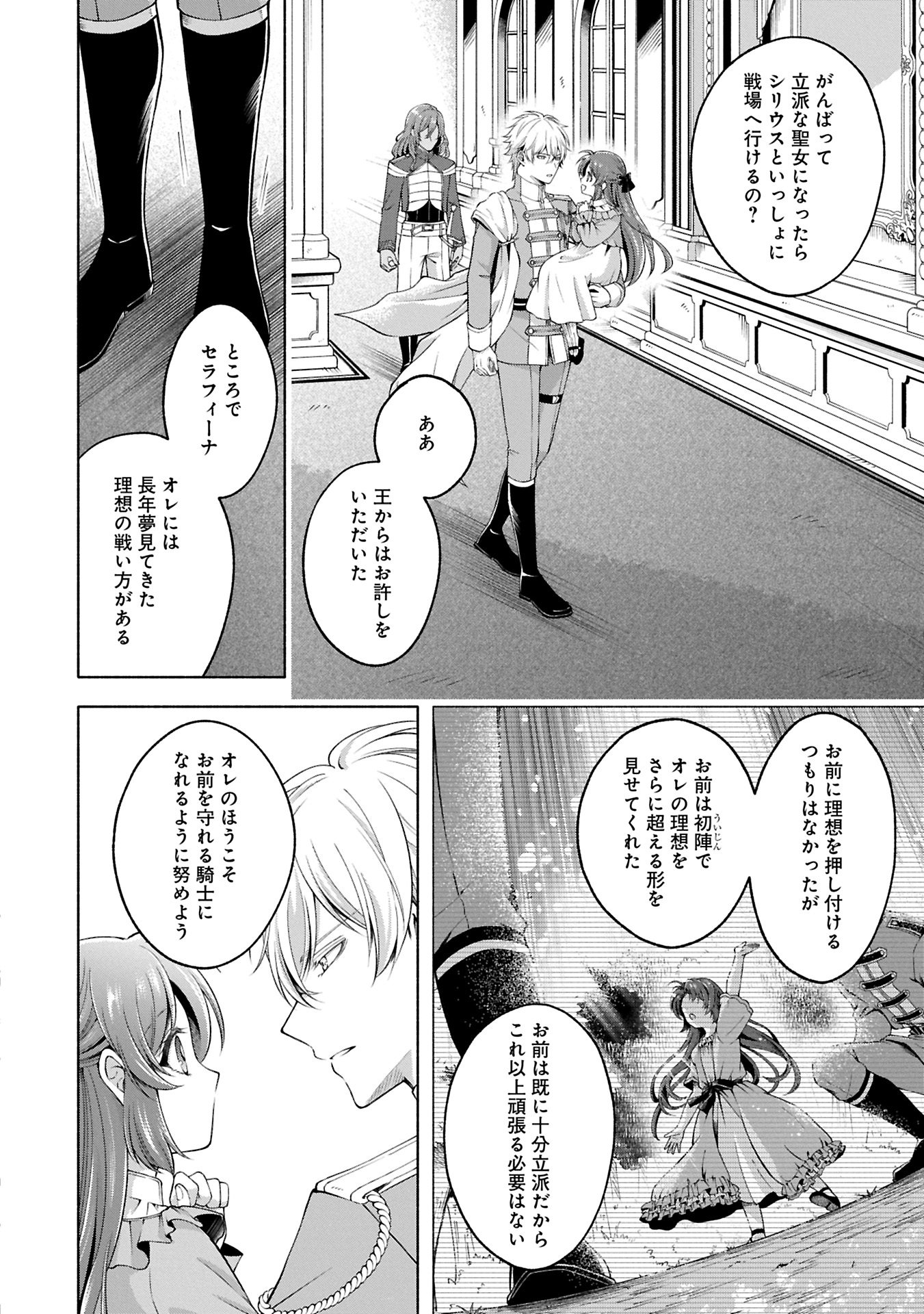 転生した大聖女は、聖女であることをひた隠すZERO～THE GREAT SAINT OF REMEMBRANCE～ - 第11.2話 - Page 10