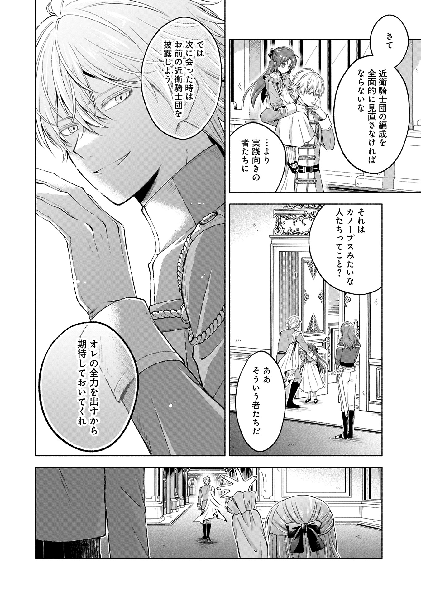 転生した大聖女は、聖女であることをひた隠すZERO～THE GREAT SAINT OF REMEMBRANCE～ - 第11.2話 - Page 12