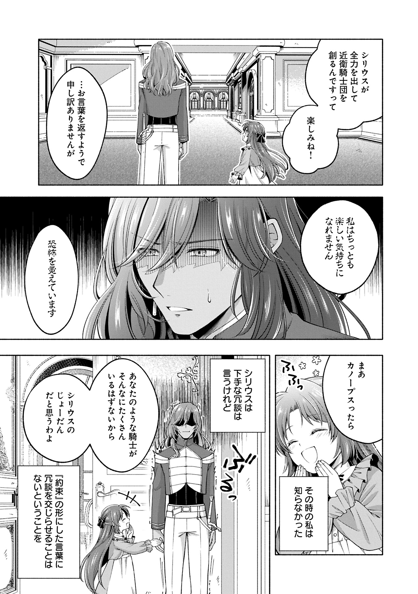 転生した大聖女は、聖女であることをひた隠すZERO～THE GREAT SAINT OF REMEMBRANCE～ - 第11.2話 - Page 13