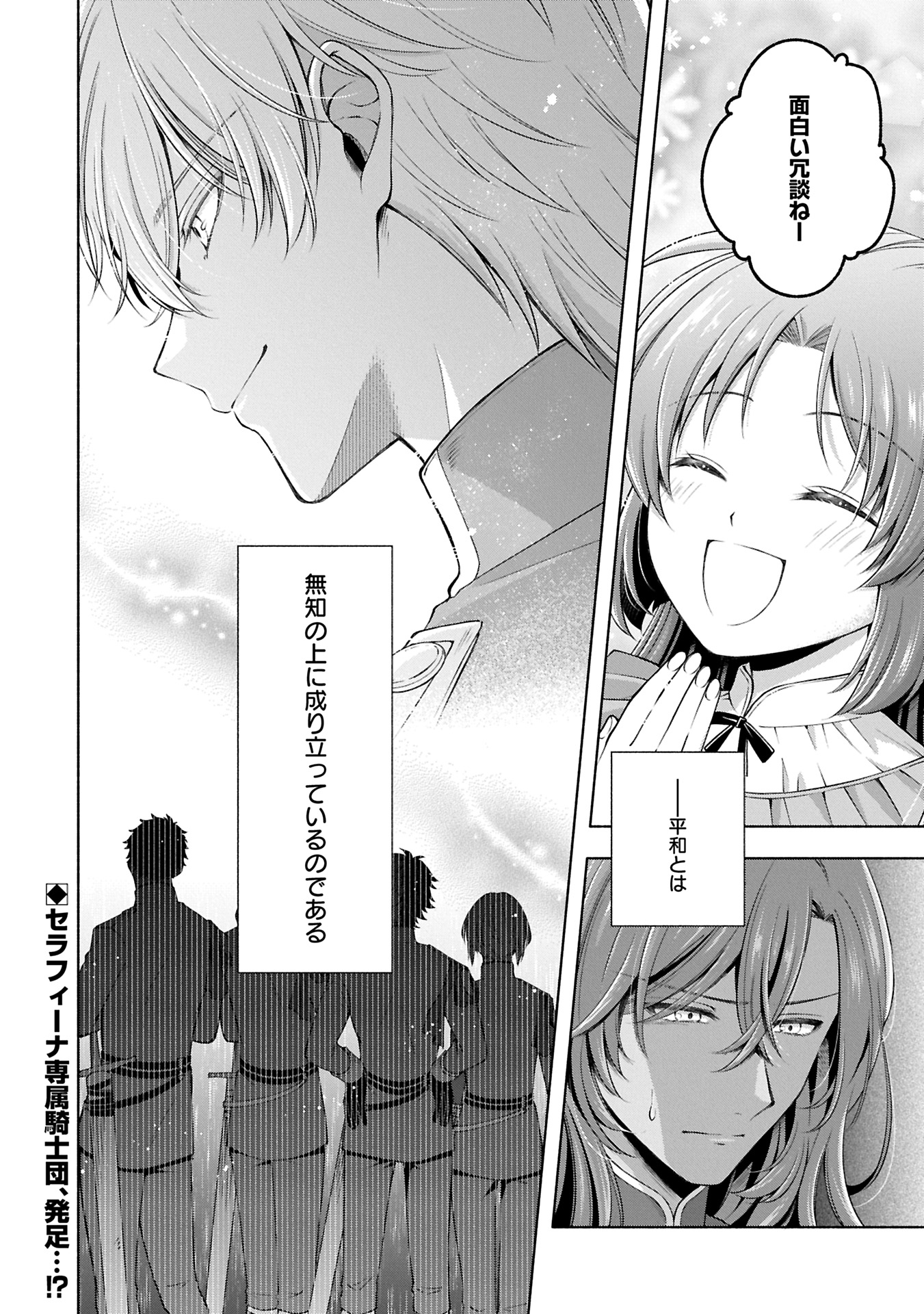 転生した大聖女は、聖女であることをひた隠すZERO～THE GREAT SAINT OF REMEMBRANCE～ - 第11.2話 - Page 14