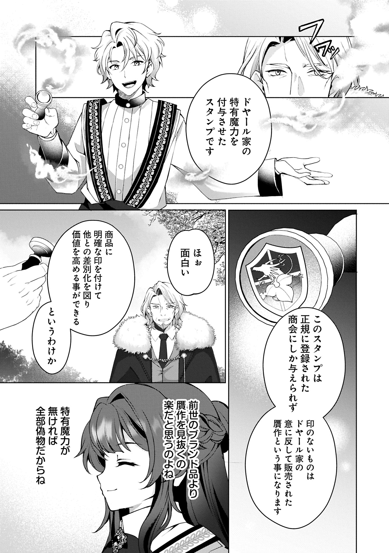 転生しました、サラナ・キンジェです。ごきげんよう。 ～優雅なスローライフで大忙し～ - 第8.2話 - Page 7