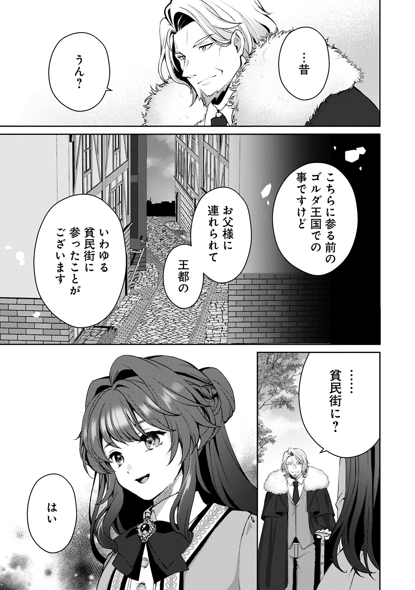 転生しました、サラナ・キンジェです。ごきげんよう。 ～優雅なスローライフで大忙し～ - 第8.2話 - Page 9