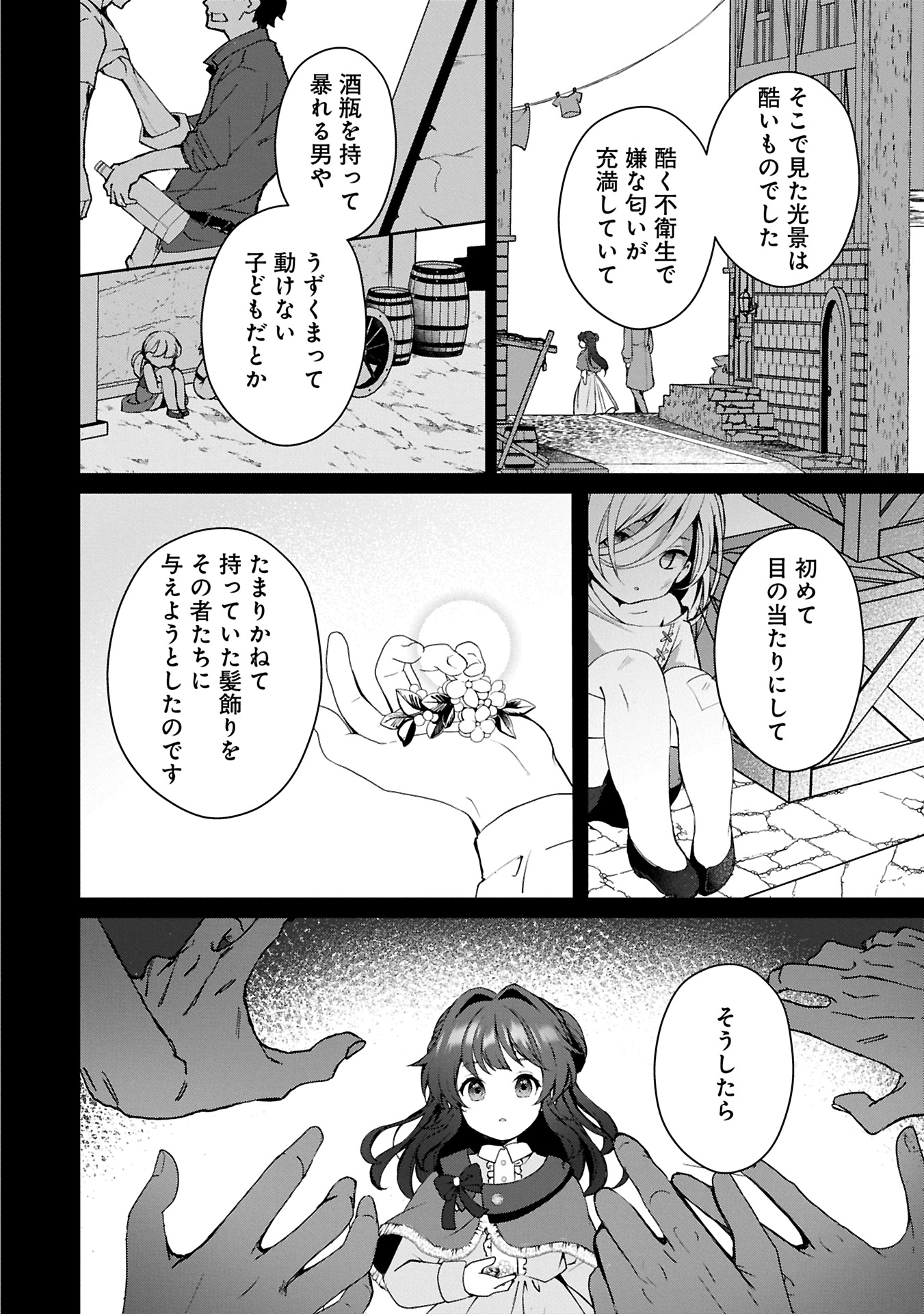 転生しました、サラナ・キンジェです。ごきげんよう。 ～優雅なスローライフで大忙し～ - 第8.2話 - Page 10