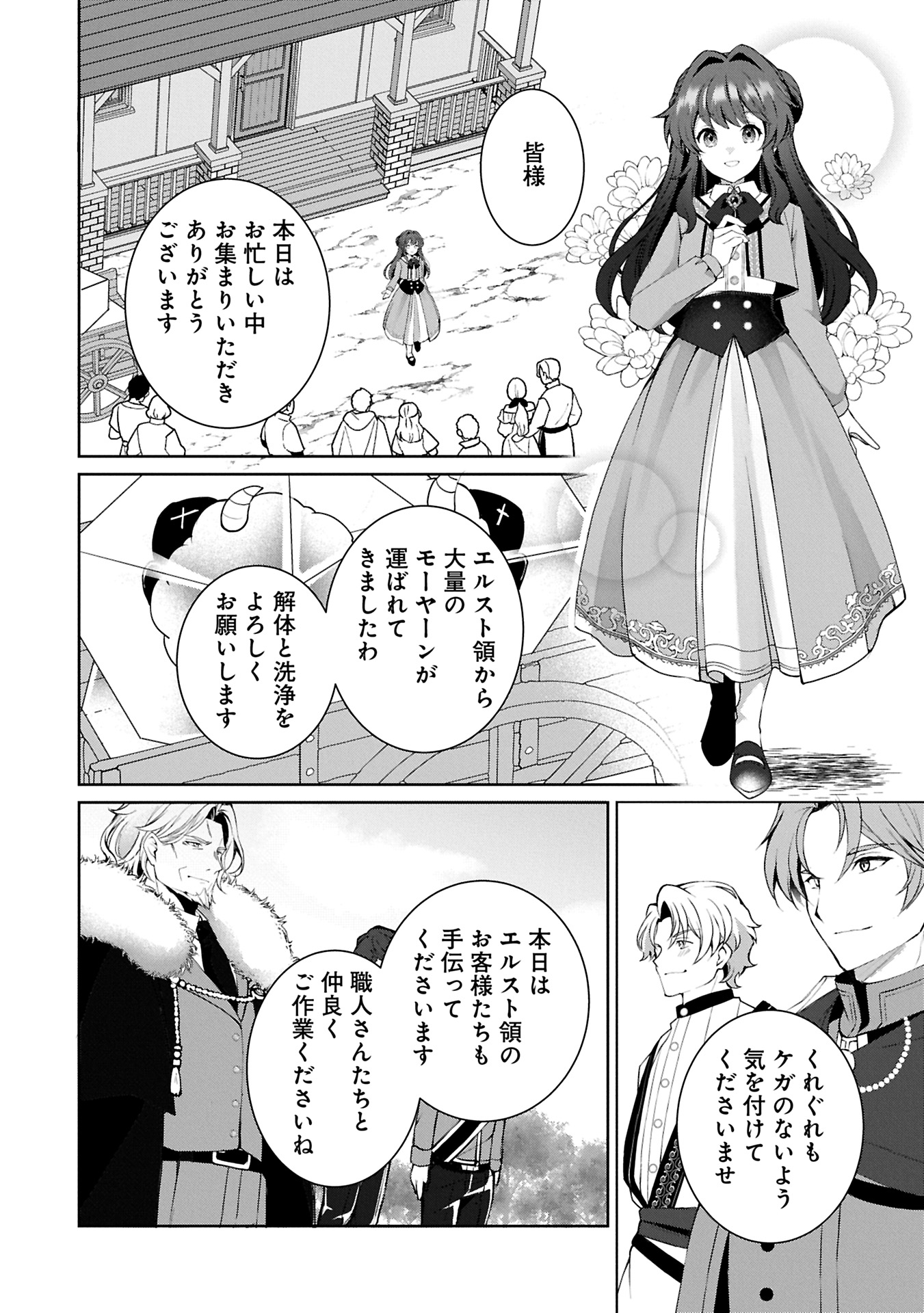 転生しました、サラナ・キンジェです。ごきげんよう。 ～優雅なスローライフで大忙し～ - 第8.1話 - Page 6