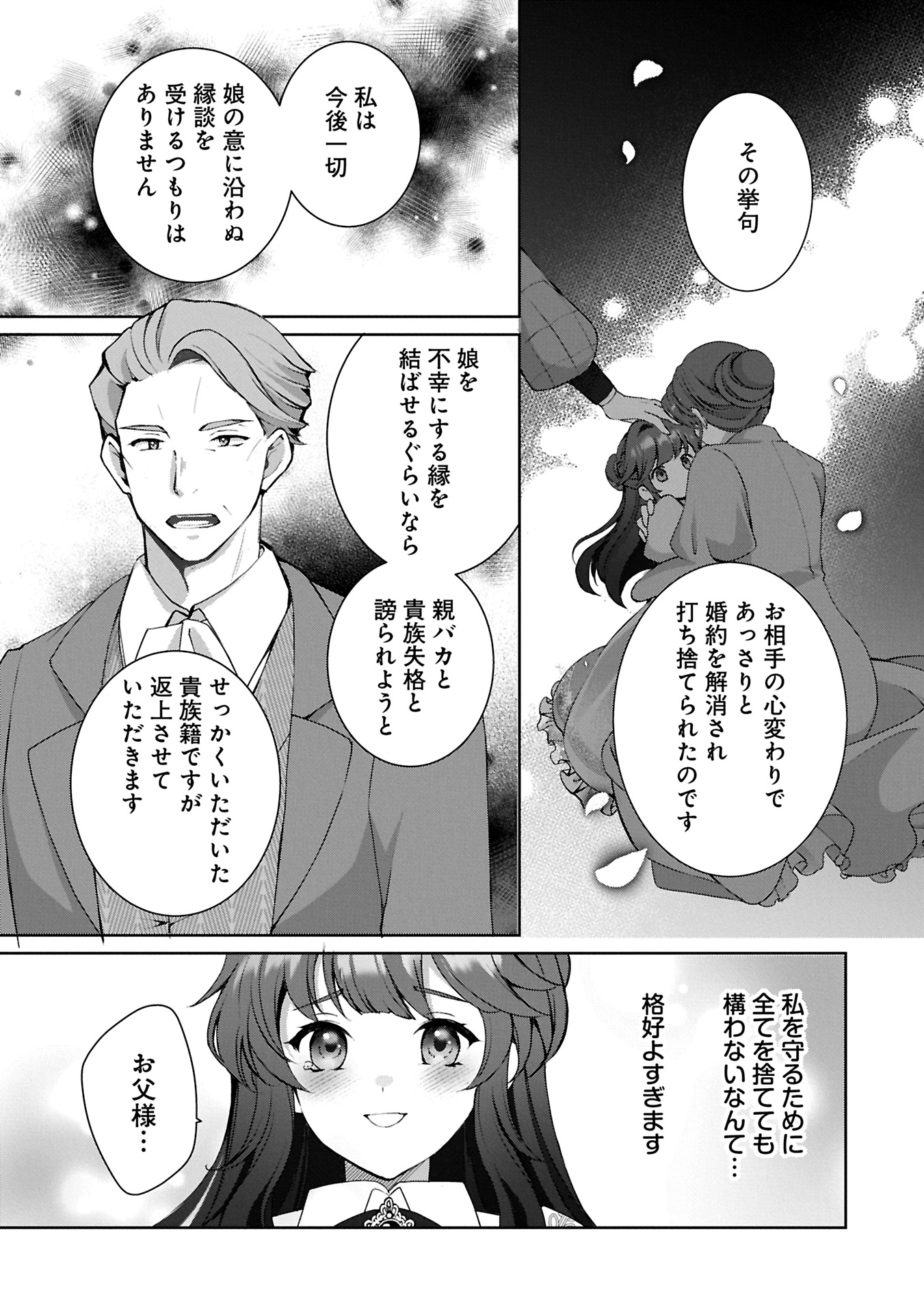 転生しました、サラナ・キンジェです。ごきげんよう。 ～優雅なスローライフで大忙し～ - 第8.1話 - Page 15