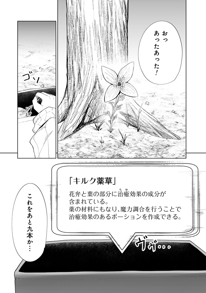 もふもふと異世界冒険メシ - 第8.1話 - Page 3