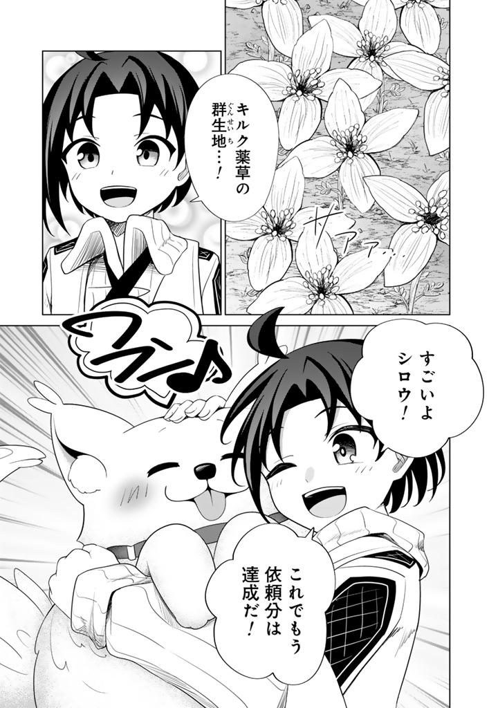 もふもふと異世界冒険メシ - 第8.1話 - Page 7