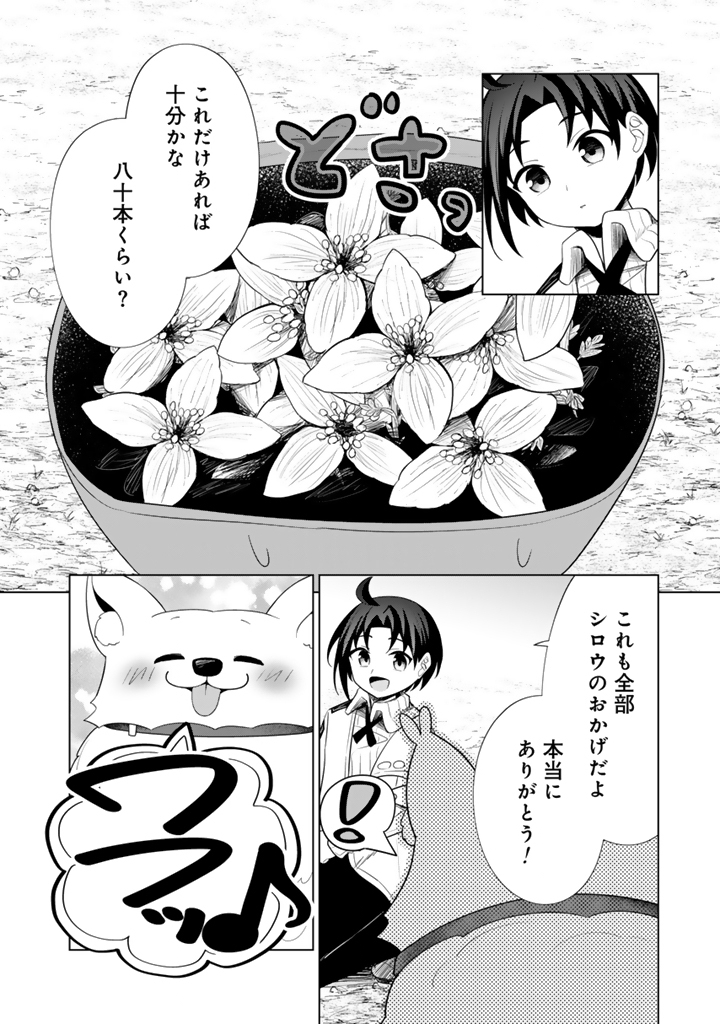 もふもふと異世界冒険メシ - 第8.1話 - Page 10