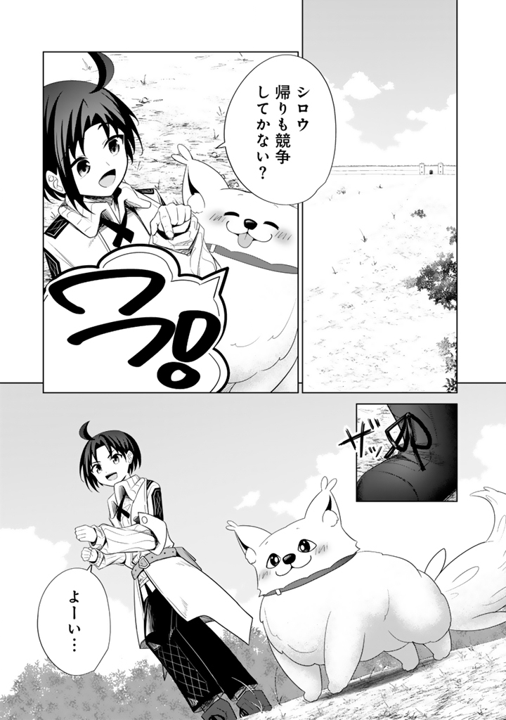 もふもふと異世界冒険メシ - 第8.1話 - Page 11