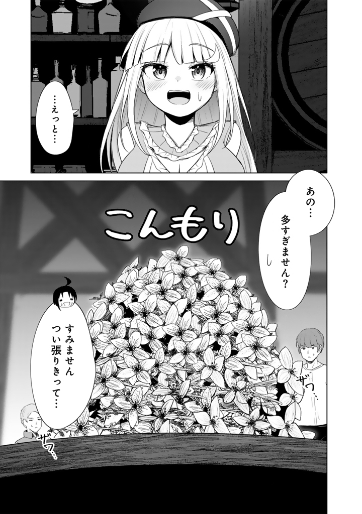 もふもふと異世界冒険メシ - 第8.1話 - Page 15