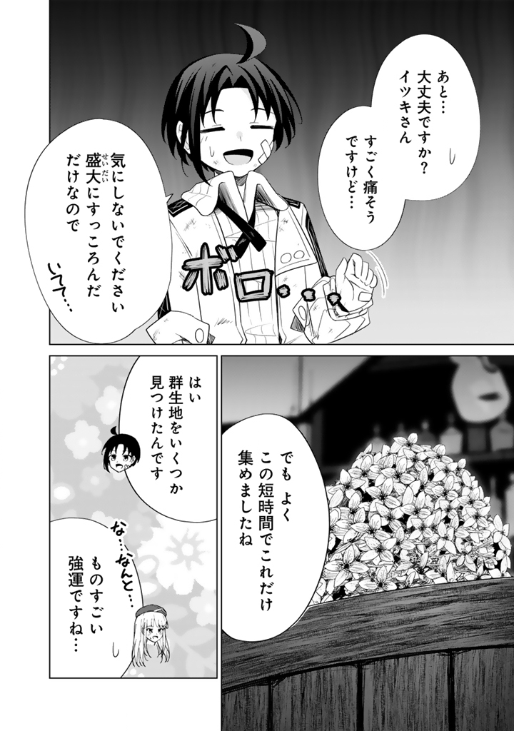 もふもふと異世界冒険メシ - 第8.1話 - Page 16