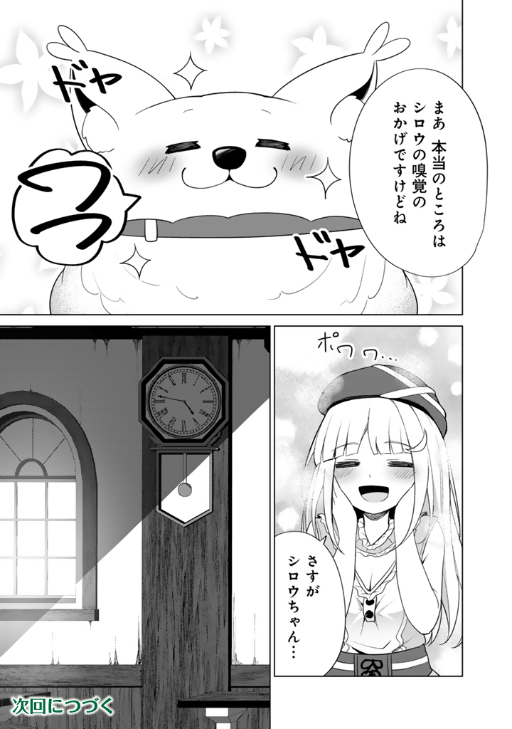 もふもふと異世界冒険メシ - 第8.1話 - Page 17