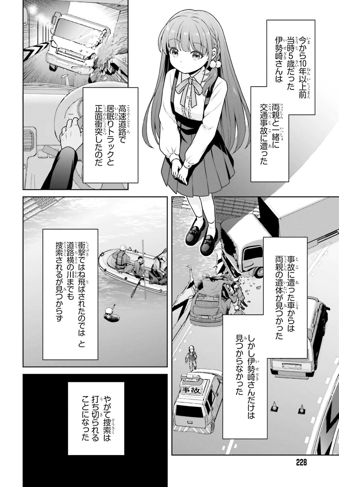 ご近所JK伊勢崎さんは異世界帰りの大聖女 - 第2話 - Page 2