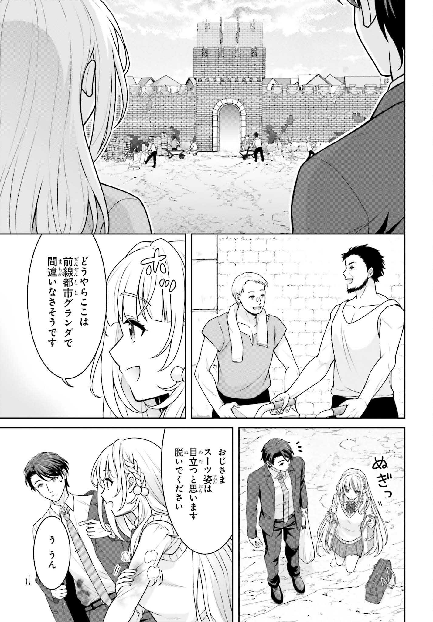 ご近所JK伊勢崎さんは異世界帰りの大聖女 - 第2話 - Page 5