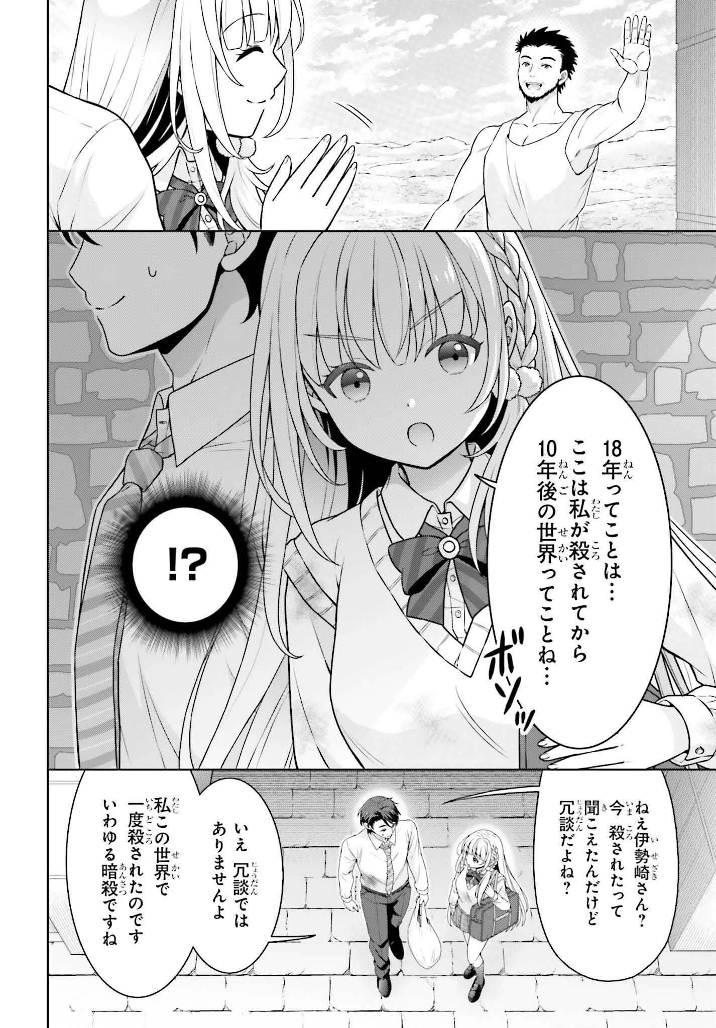 ご近所JK伊勢崎さんは異世界帰りの大聖女 - 第2話 - Page 8