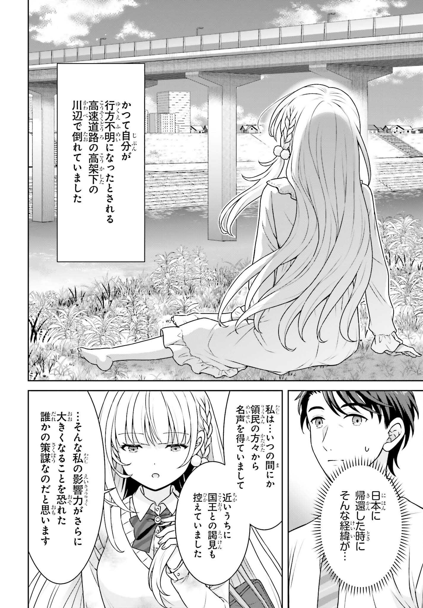 ご近所JK伊勢崎さんは異世界帰りの大聖女 - 第2話 - Page 10