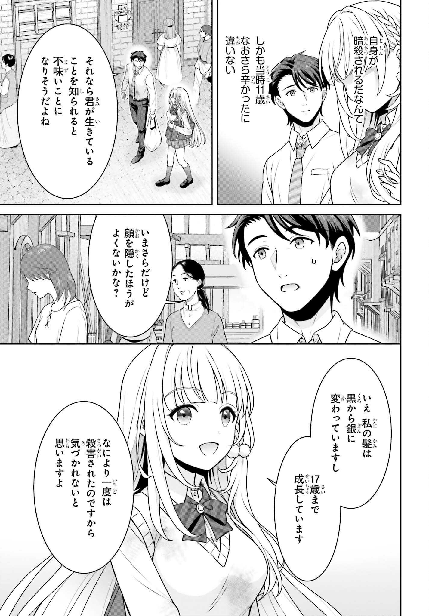 ご近所JK伊勢崎さんは異世界帰りの大聖女 - 第2話 - Page 11