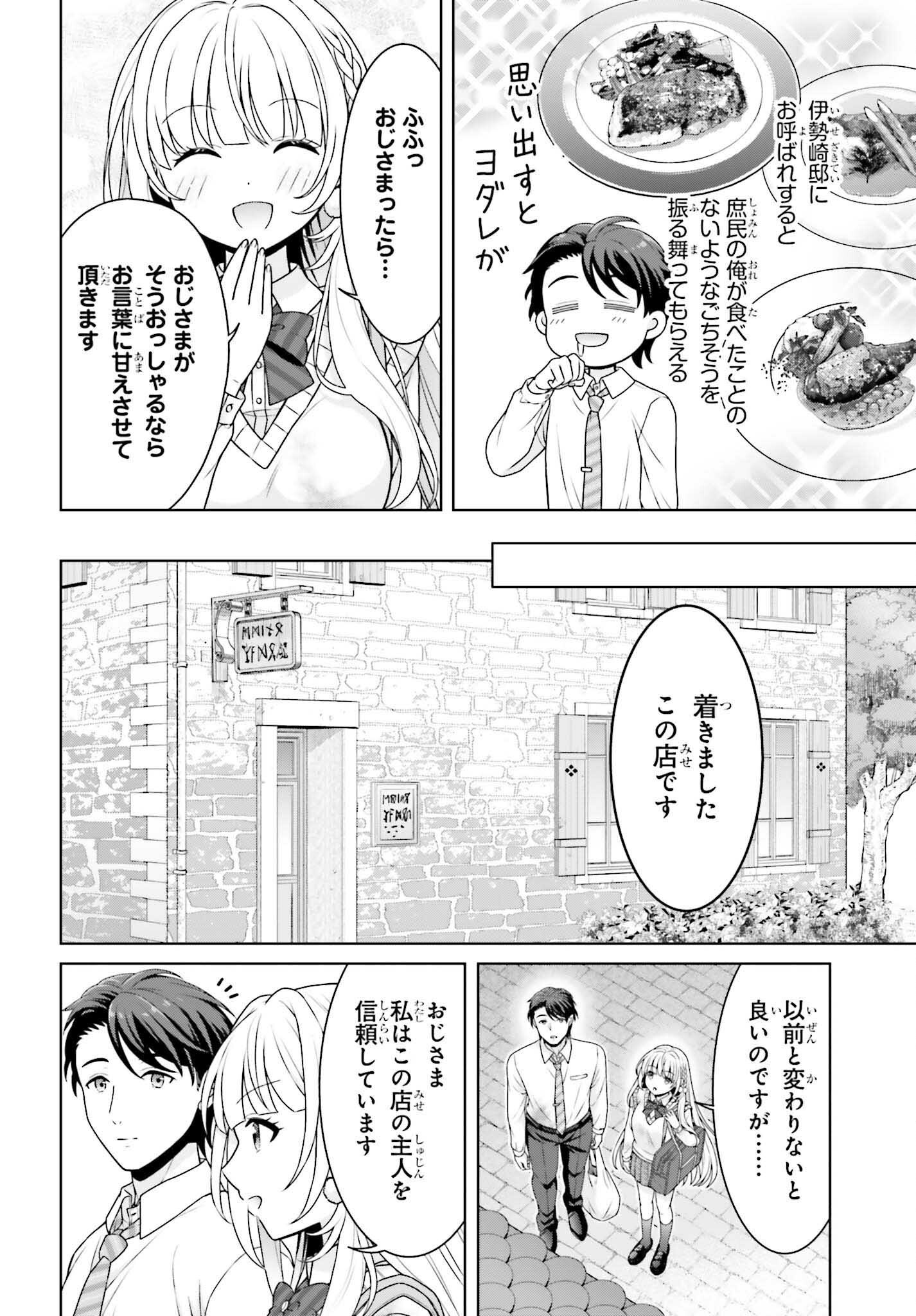 ご近所JK伊勢崎さんは異世界帰りの大聖女 - 第2話 - Page 14