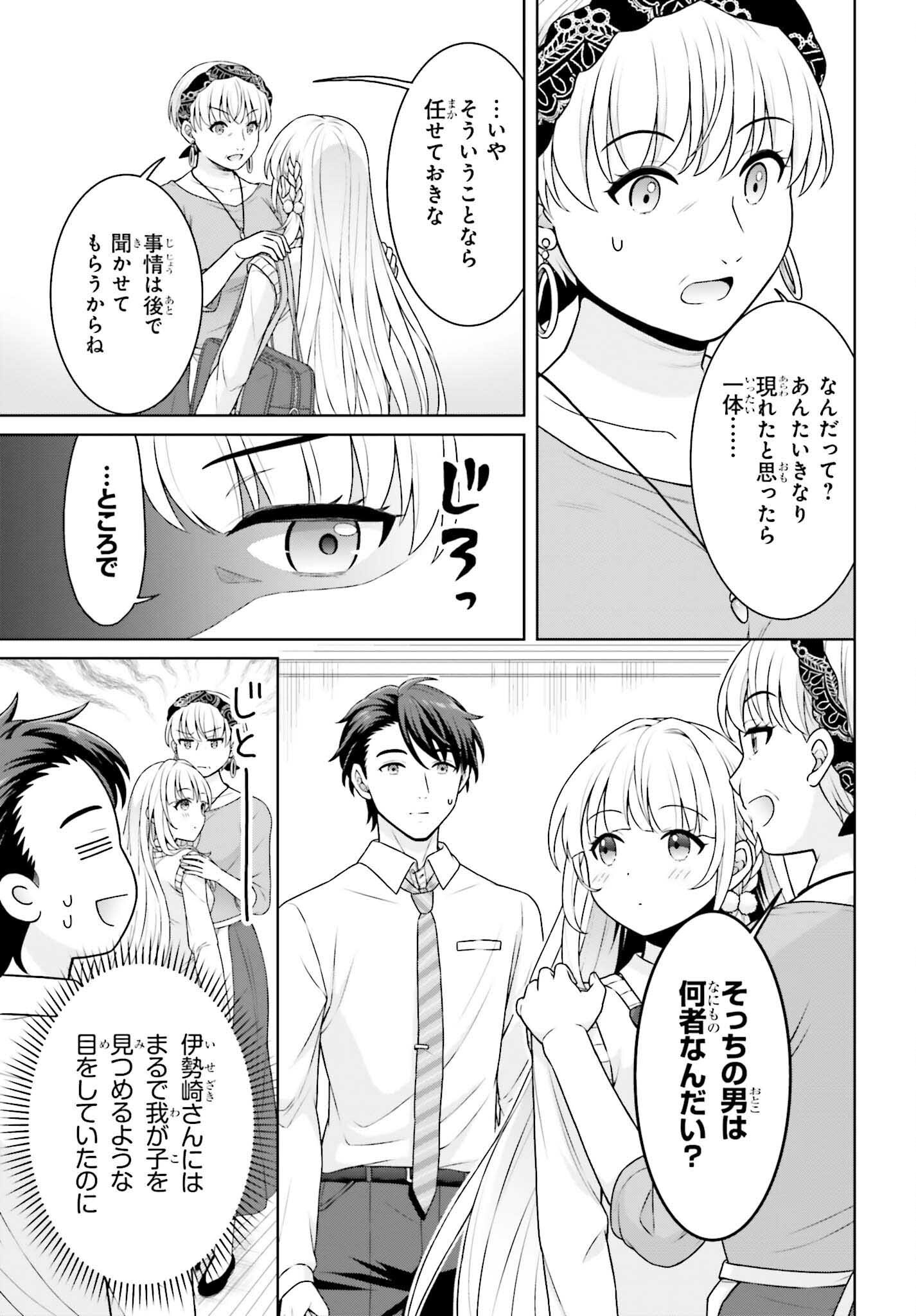 ご近所JK伊勢崎さんは異世界帰りの大聖女 - 第2話 - Page 19