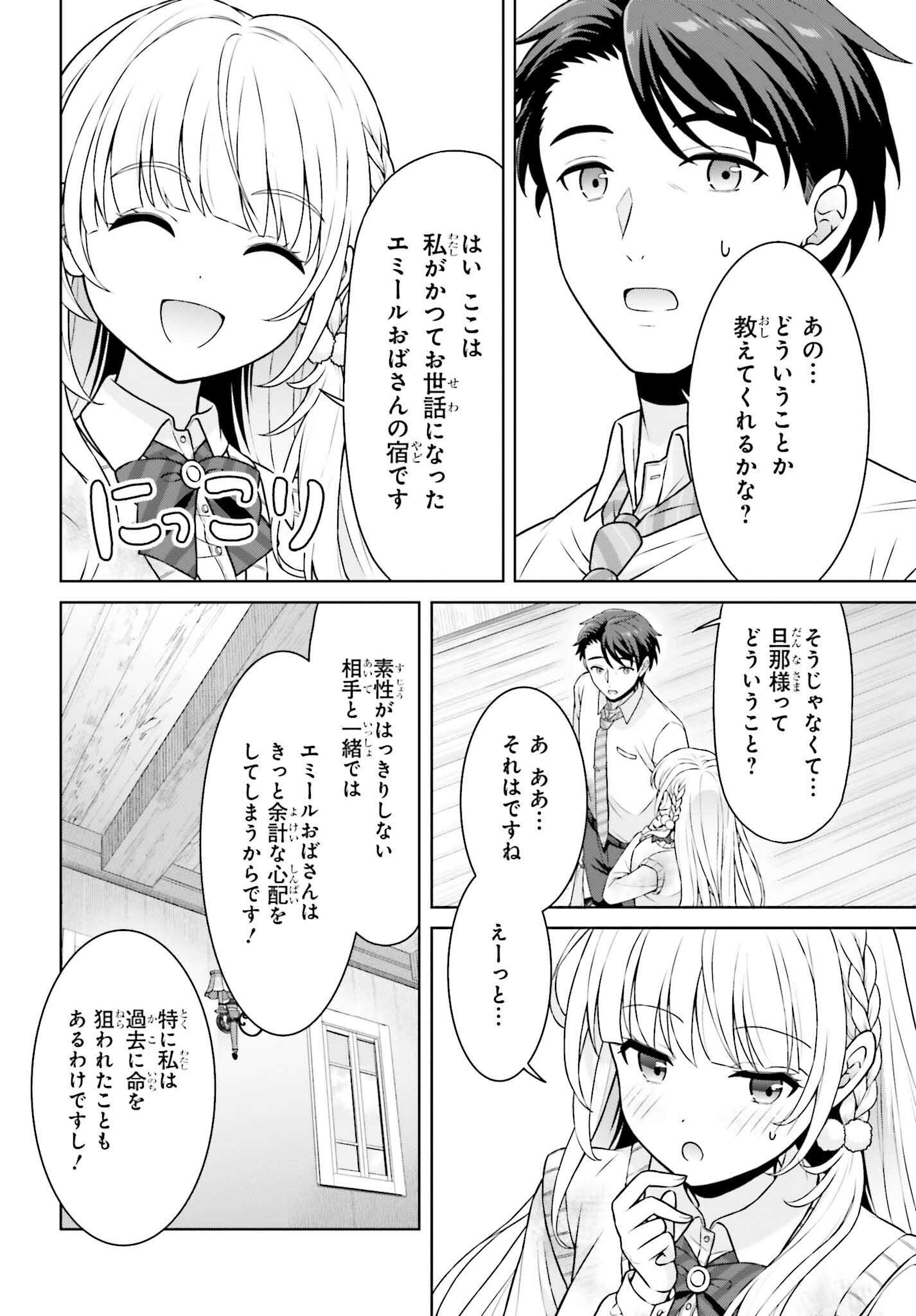 ご近所JK伊勢崎さんは異世界帰りの大聖女 - 第2話 - Page 22