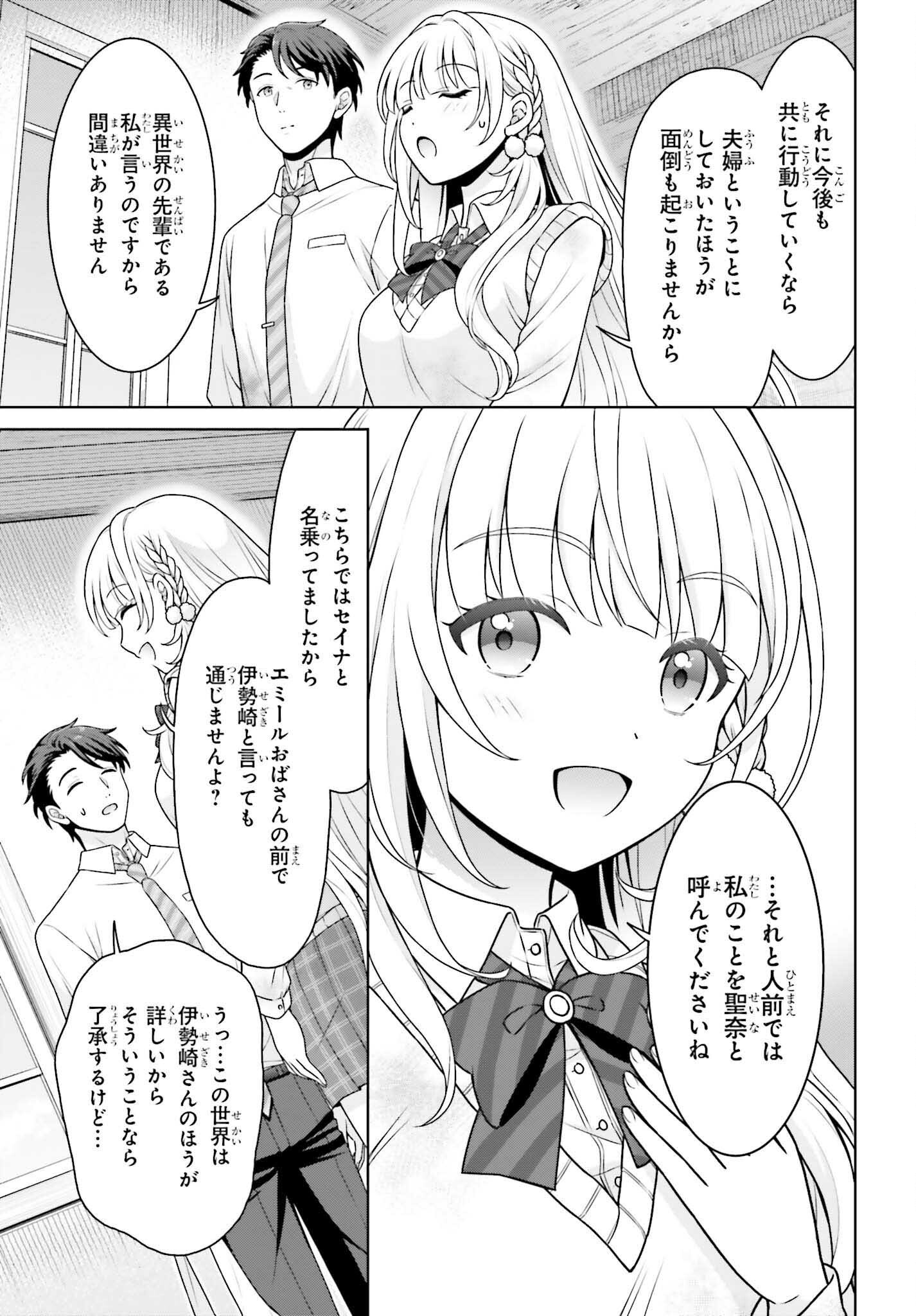 ご近所JK伊勢崎さんは異世界帰りの大聖女 - 第2話 - Page 23