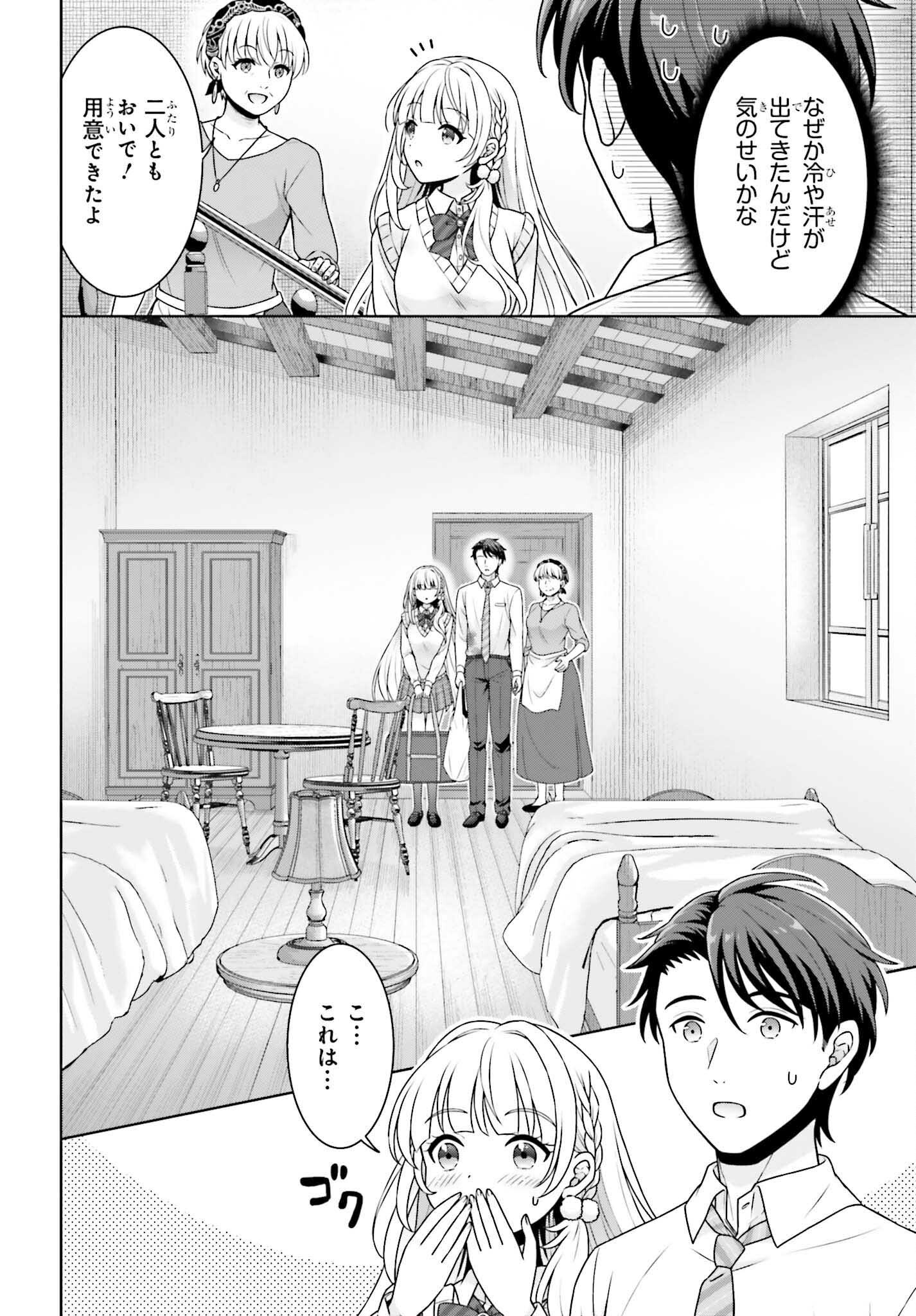 ご近所JK伊勢崎さんは異世界帰りの大聖女 - 第2話 - Page 26