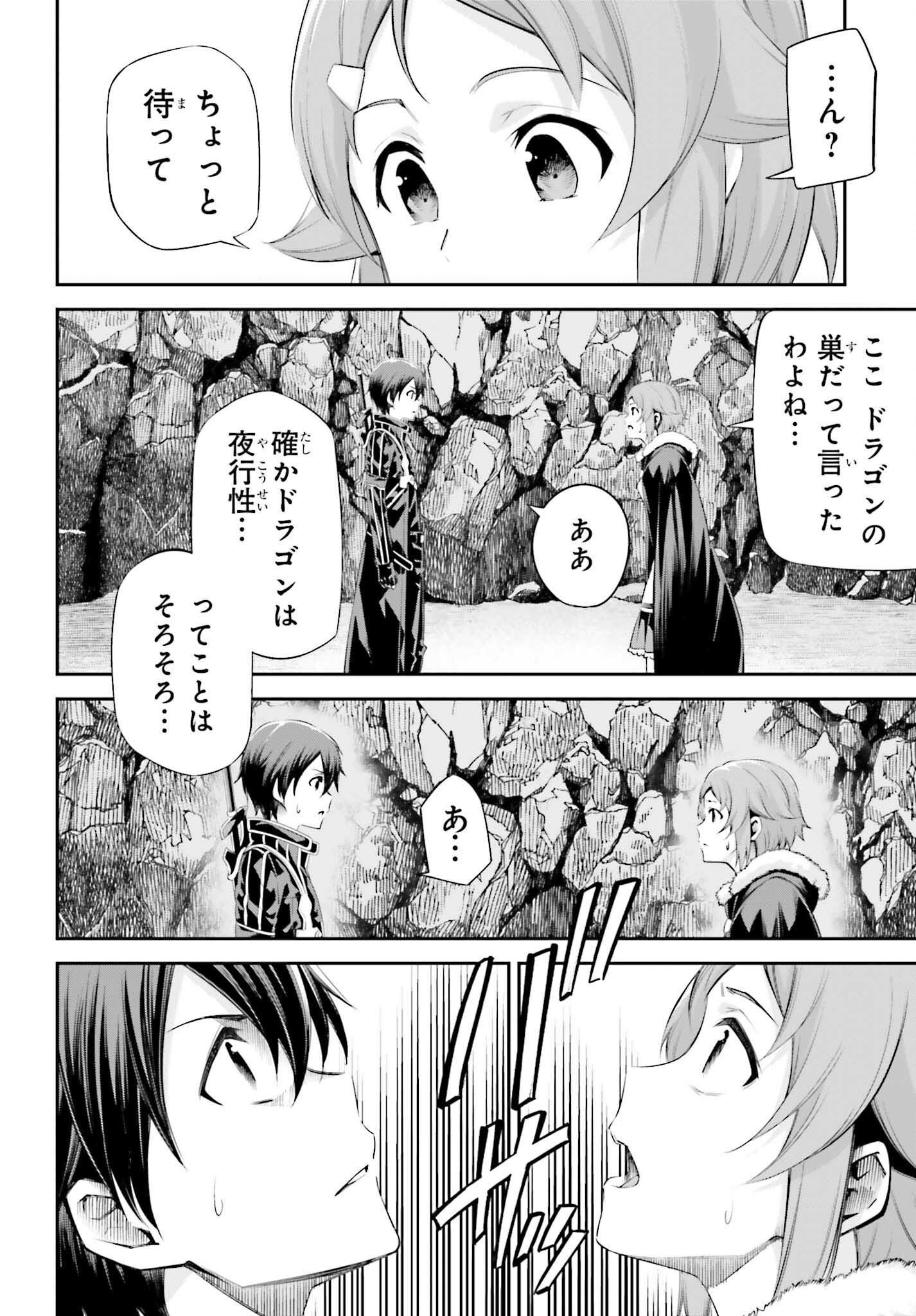 ソードアート・オンライン アインクラッド - 第36話 - Page 8