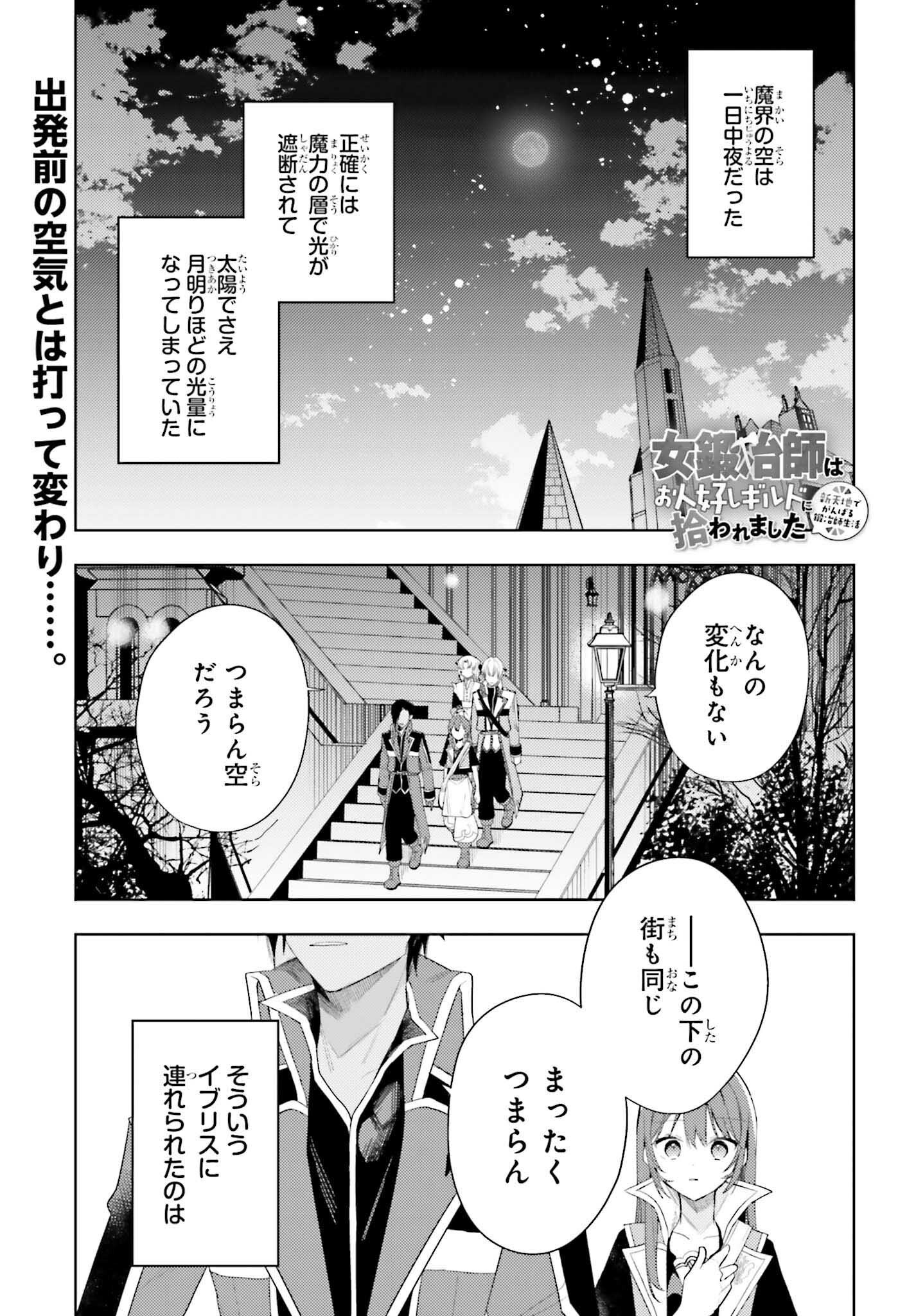 女鍛冶師はお人好しギルドに拾われました～新天地でがんばる鍛冶師生活～ - 第31話 - Page 1