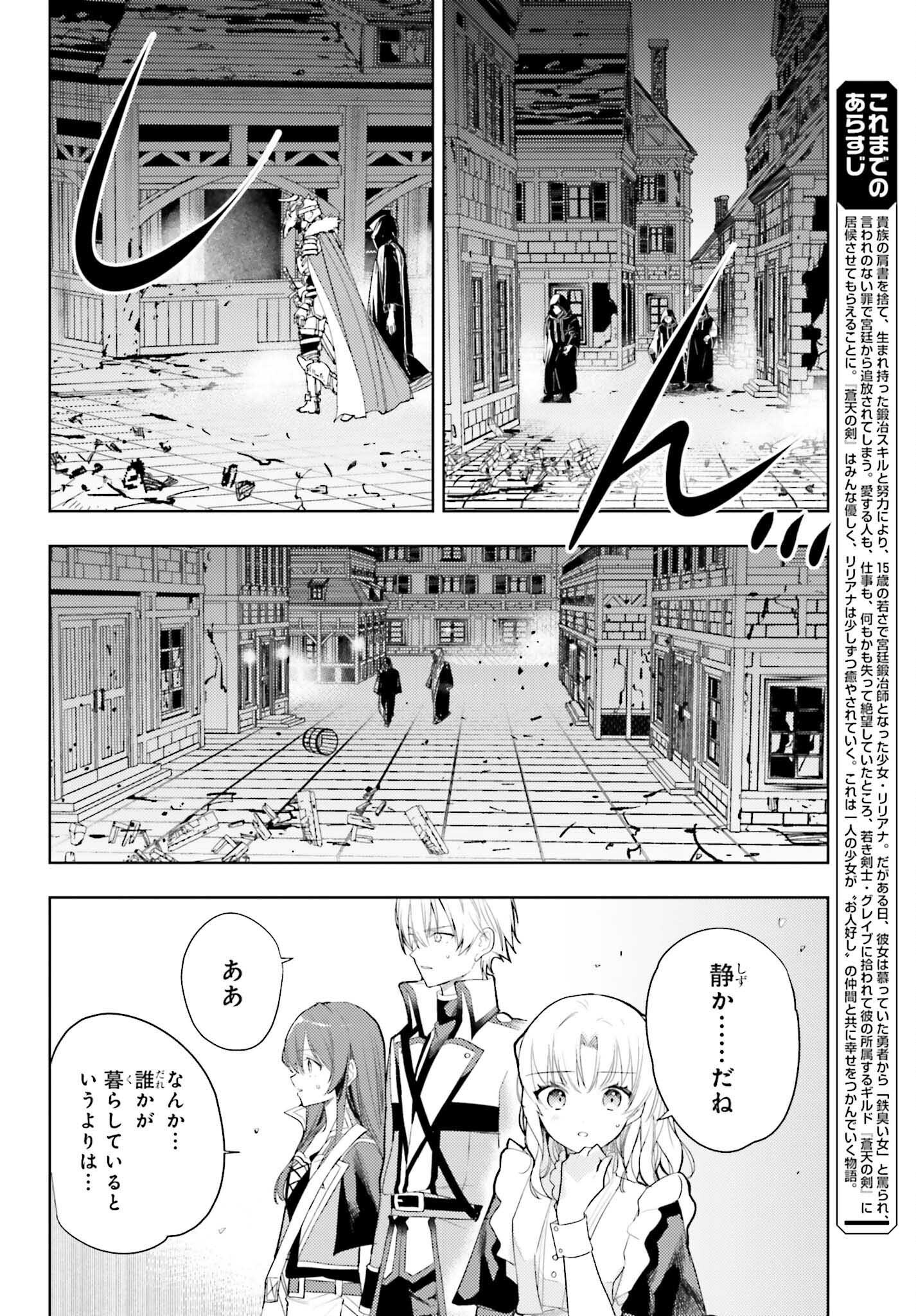 女鍛冶師はお人好しギルドに拾われました～新天地でがんばる鍛冶師生活～ - 第31話 - Page 4