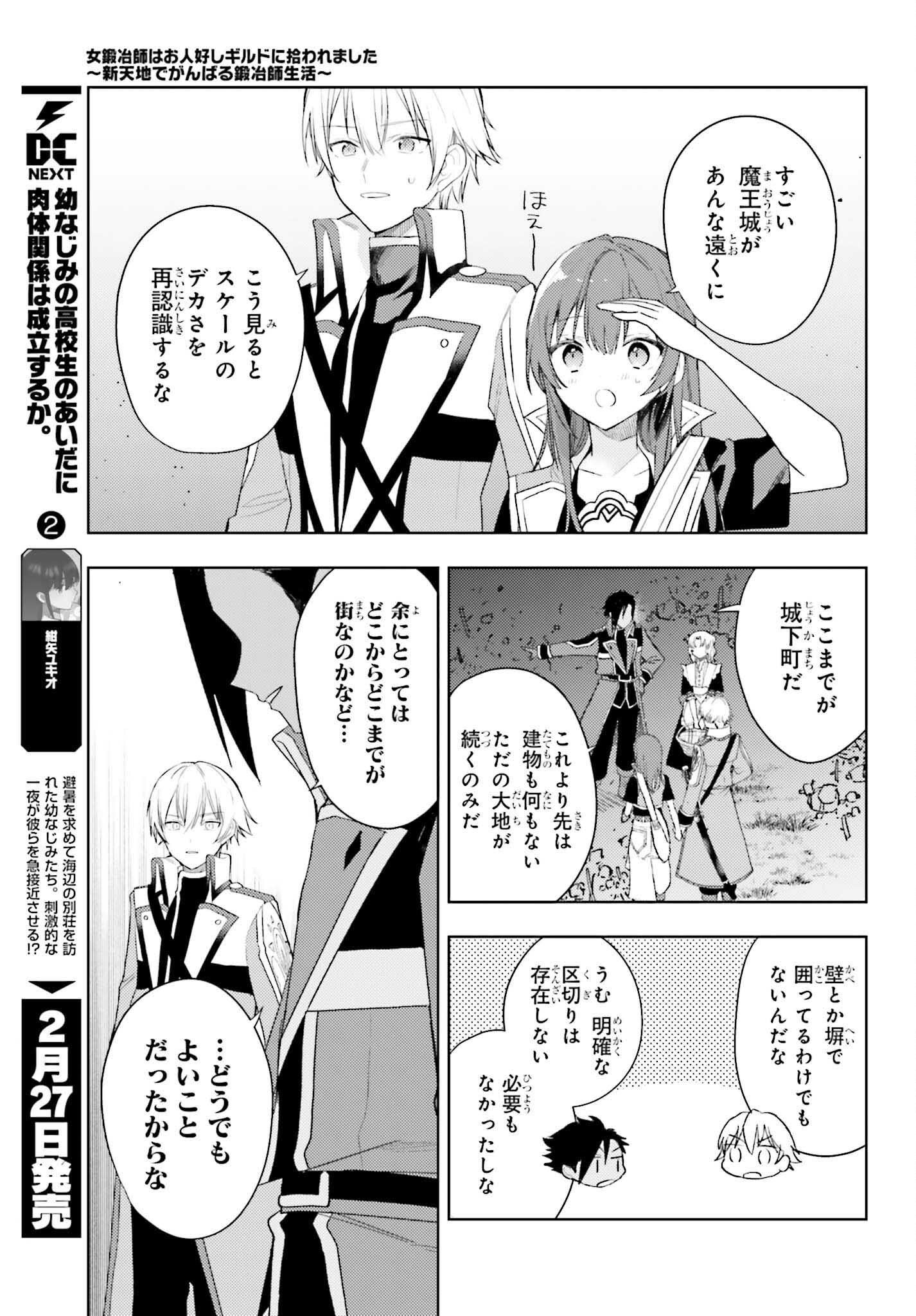 女鍛冶師はお人好しギルドに拾われました～新天地でがんばる鍛冶師生活～ - 第31話 - Page 13