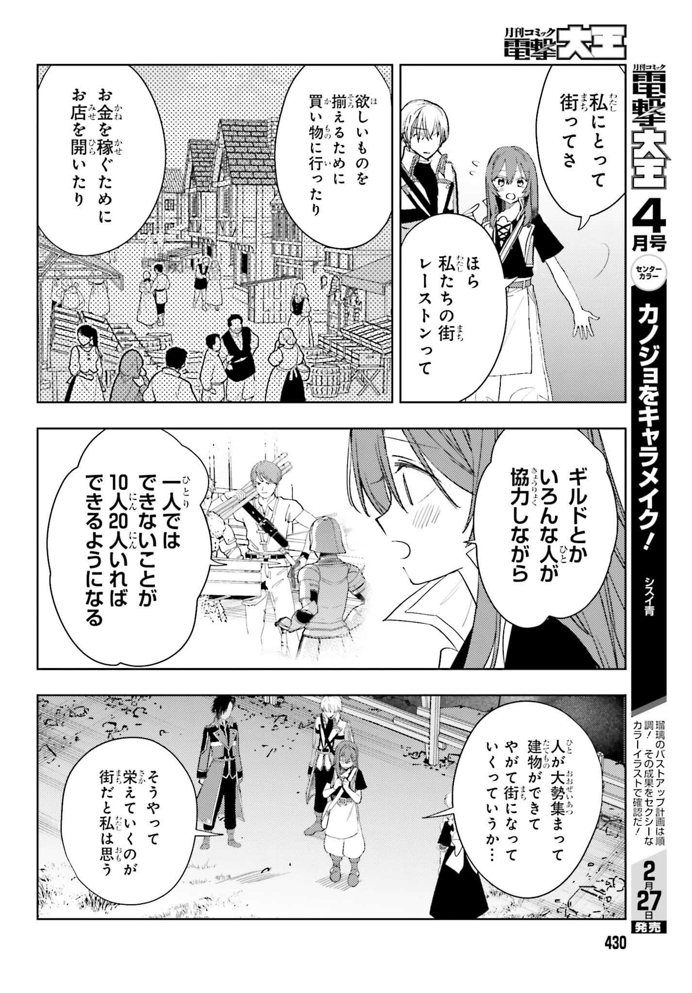 女鍛冶師はお人好しギルドに拾われました～新天地でがんばる鍛冶師生活～ - 第31話 - Page 16