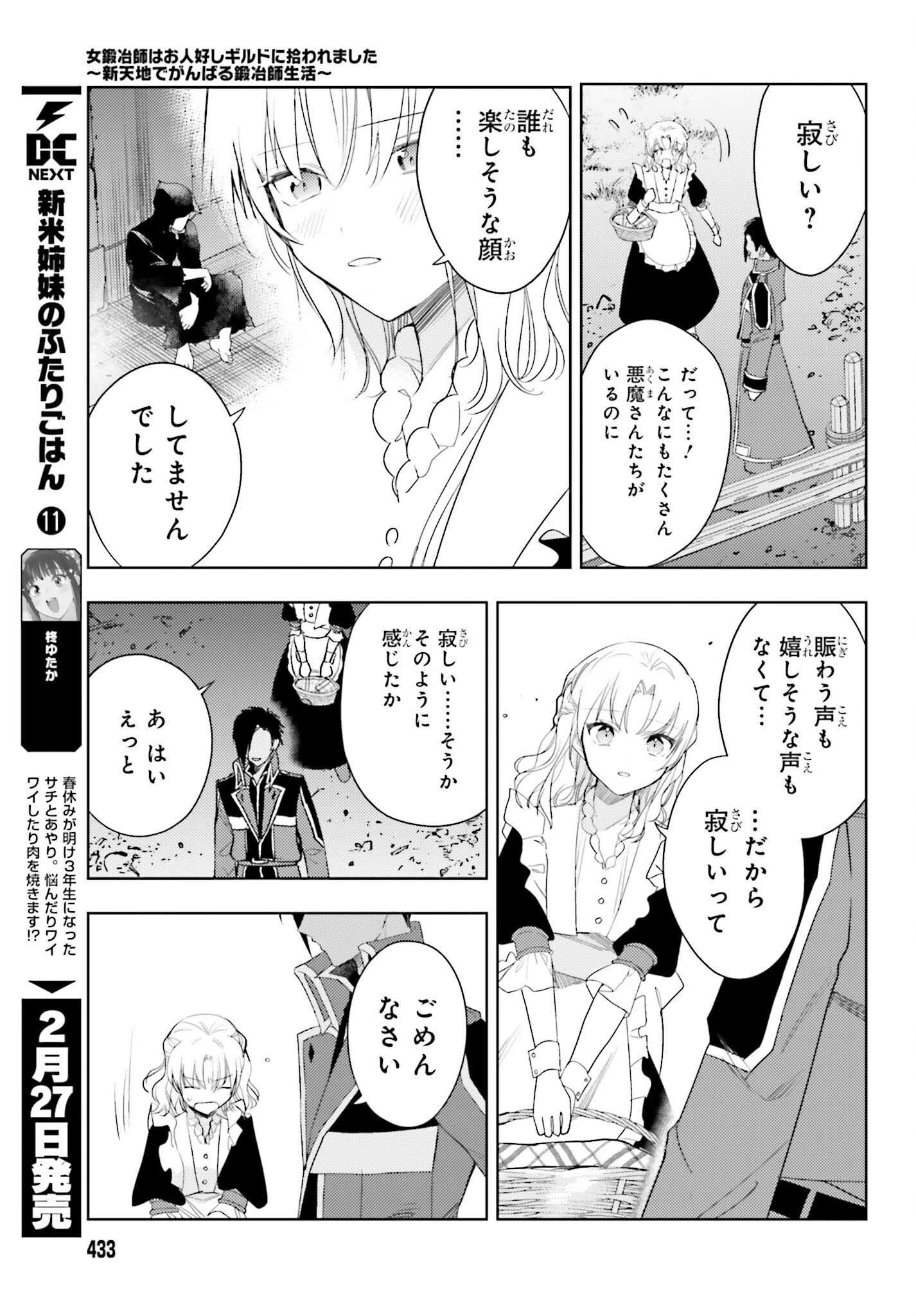 女鍛冶師はお人好しギルドに拾われました～新天地でがんばる鍛冶師生活～ - 第31話 - Page 19