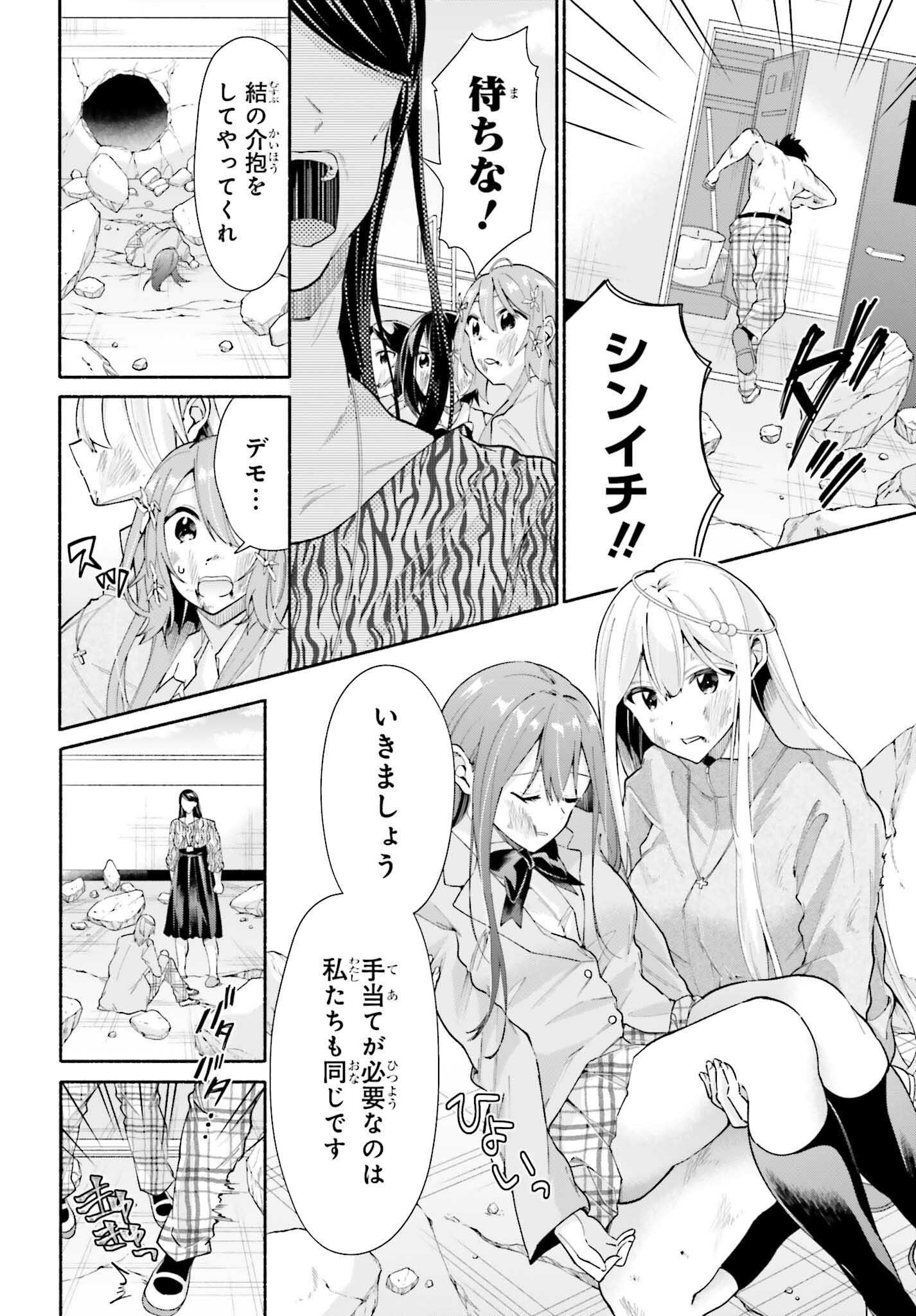 天下無双の乙女たちが俺の子種を奪い合っています!!!!! - 第18話 - Page 2