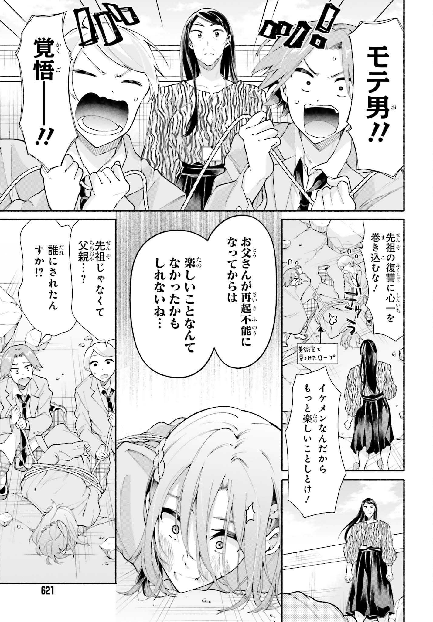 天下無双の乙女たちが俺の子種を奪い合っています!!!!! - 第18話 - Page 3